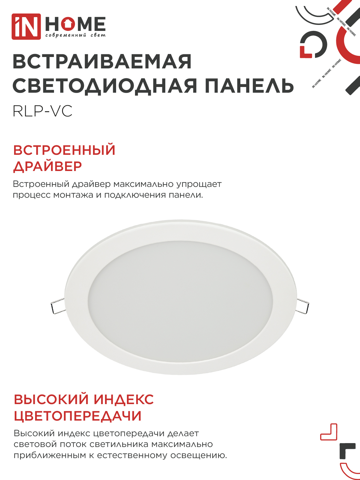 Панель светодиодная встраиваемая круглая RLP-VC 3640WH 36Вт 230В 4000К 2880Лм 220мм белая IP40 IN HOME в Чите