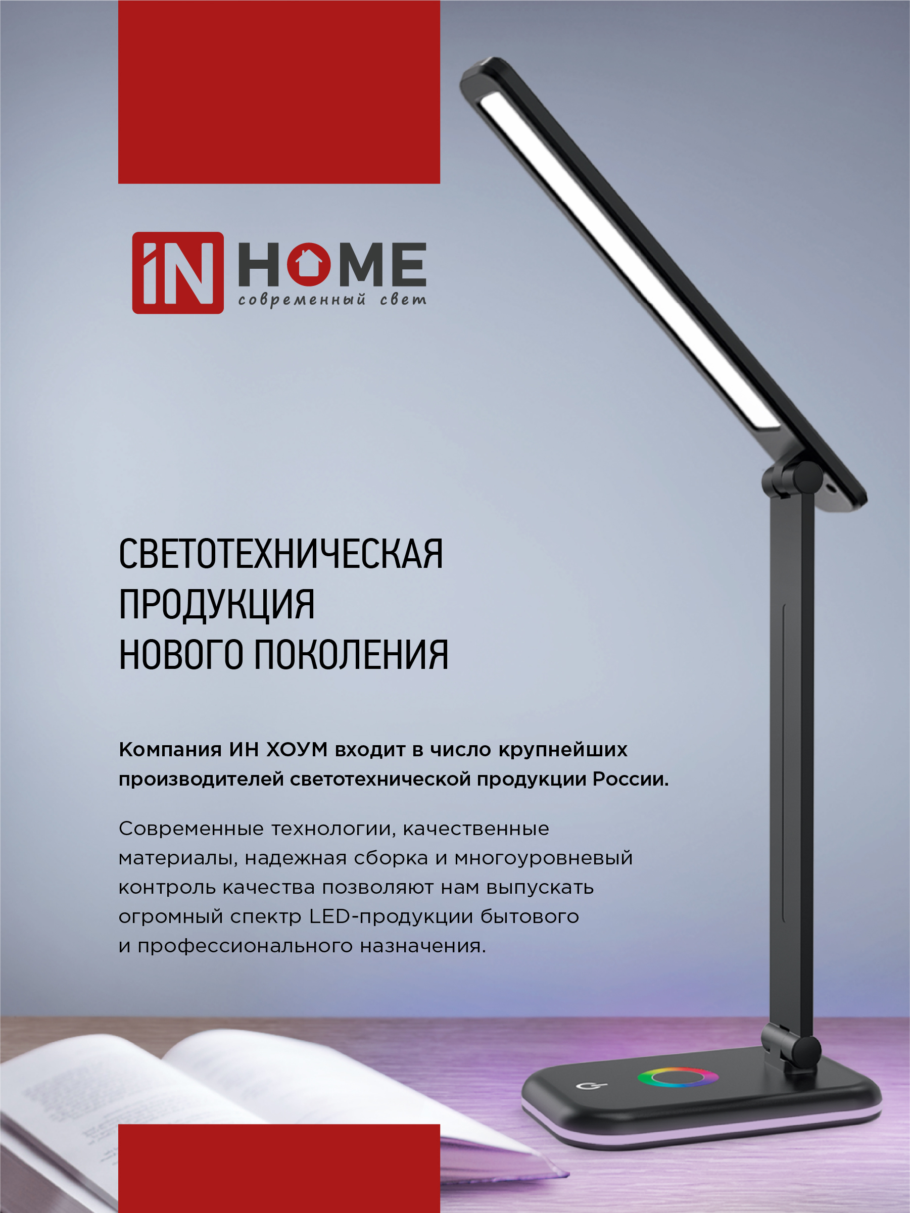 Светильник настольный светодиодный аккумуляторный ССО 12Ч 6Вт 6500К 360Лм 2 уровня яркости 230В ЧЕРНЫЙ IN HOME в Чите