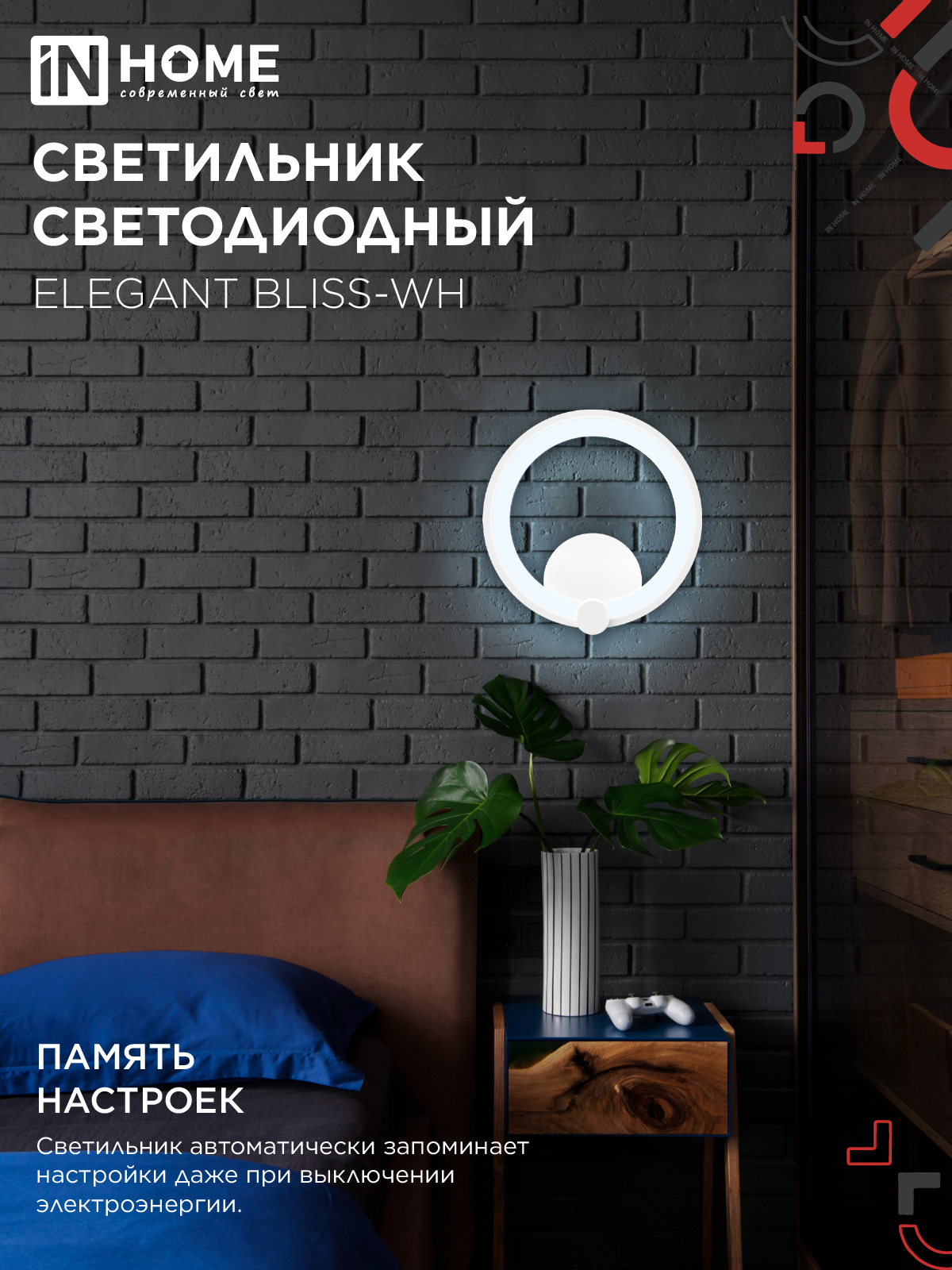 Светильник светодиодный ELEGANT BLISS-BL 30Вт 230В 3000-6500K 2400Лм STEP COLOR черный IN HOME в Чите