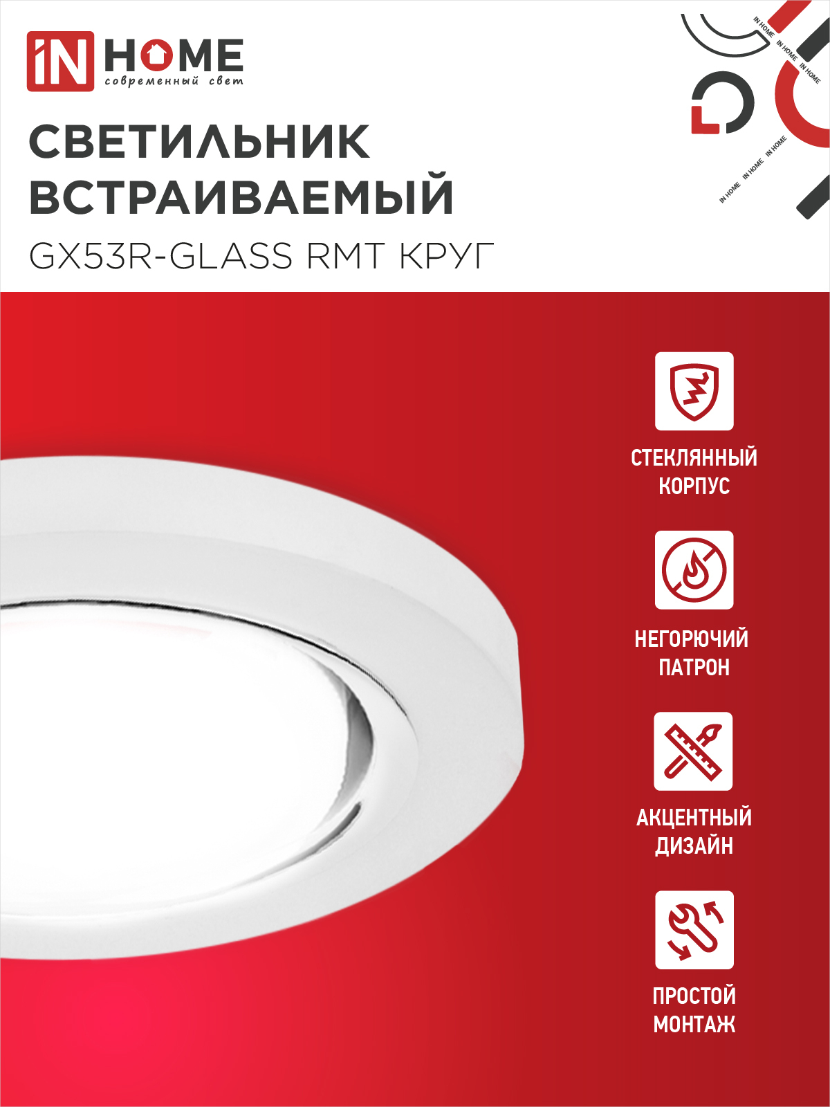 Светильник встраиваемый GX53R-glass RMT под лампу GX53 КРУГ матовый IN HOME в Чите