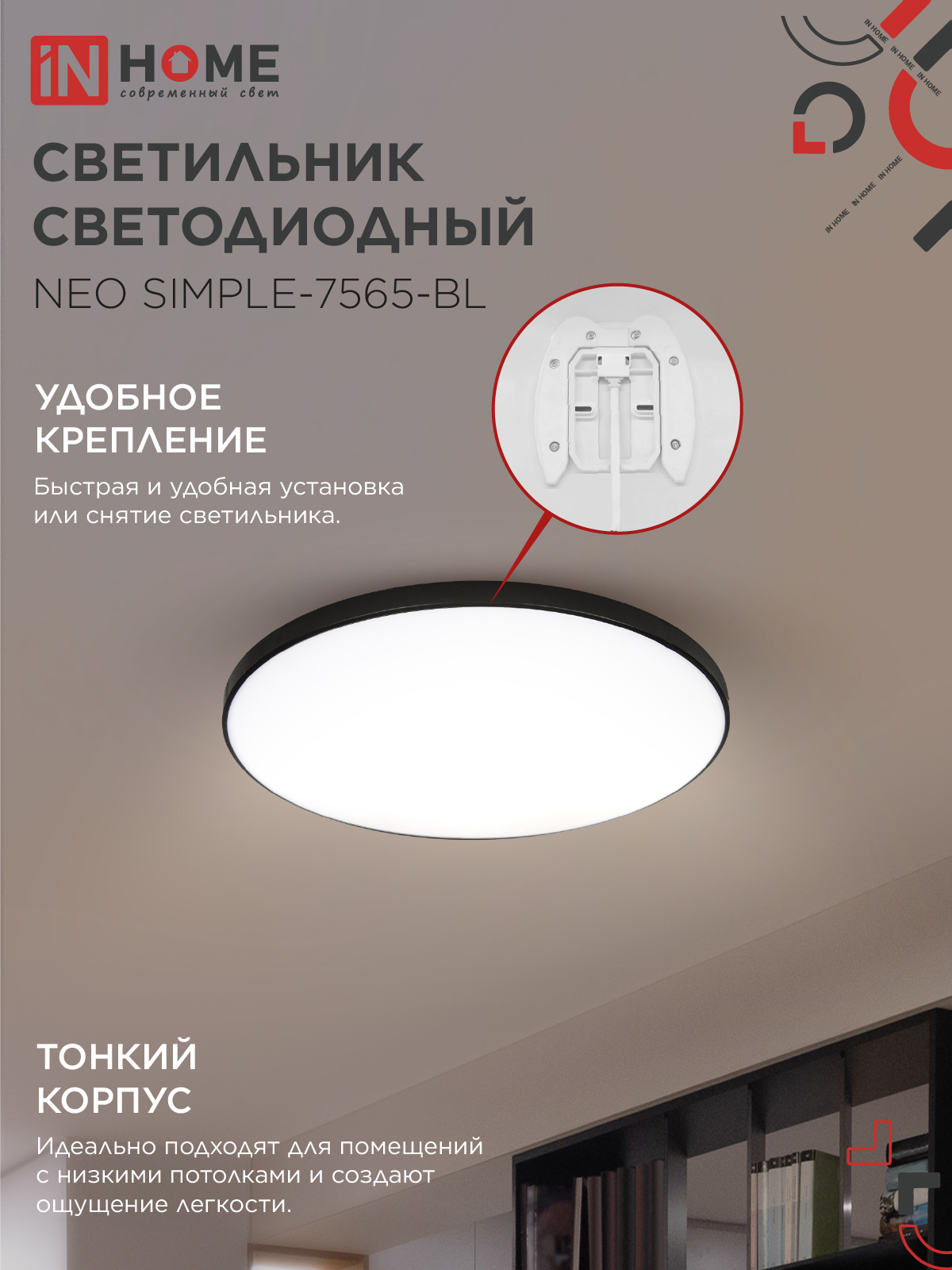 Светильник светодиодный NEO SIMPLE-7565-BL 75Вт 230В 6500K 6000Лм 375x60мм черный IN HOME в Чите