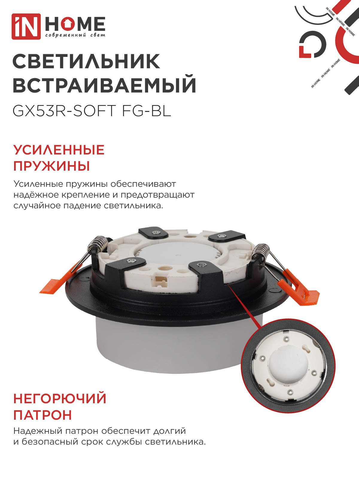 Светильник встраиваемый GX53R-SOFT FG-BL под GX53 матовый плафон, 110х53мм черный IN HOME в Чите