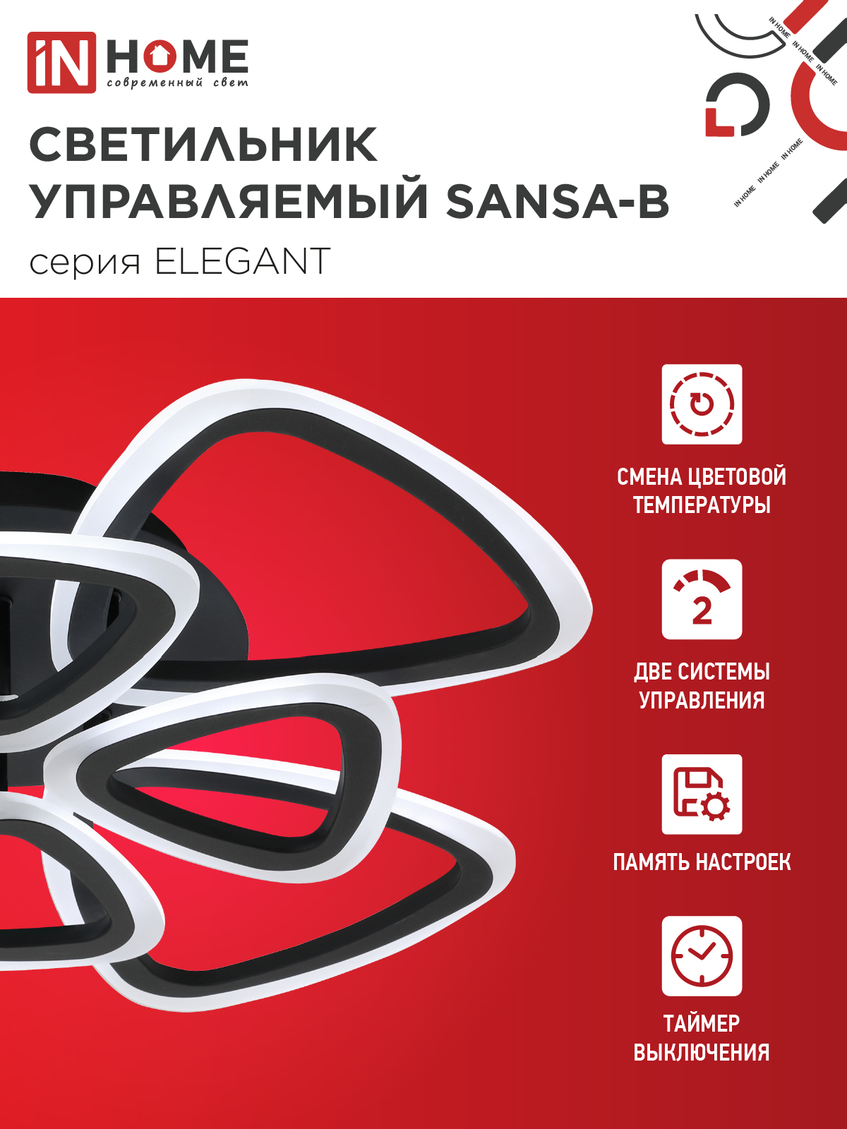 Светильник светодиодный ELEGANT SANSA-B 120Вт 230В 3000-6500K 8400Лм 650х650х130мм c пультом ДУ черный IN HOME в Чите