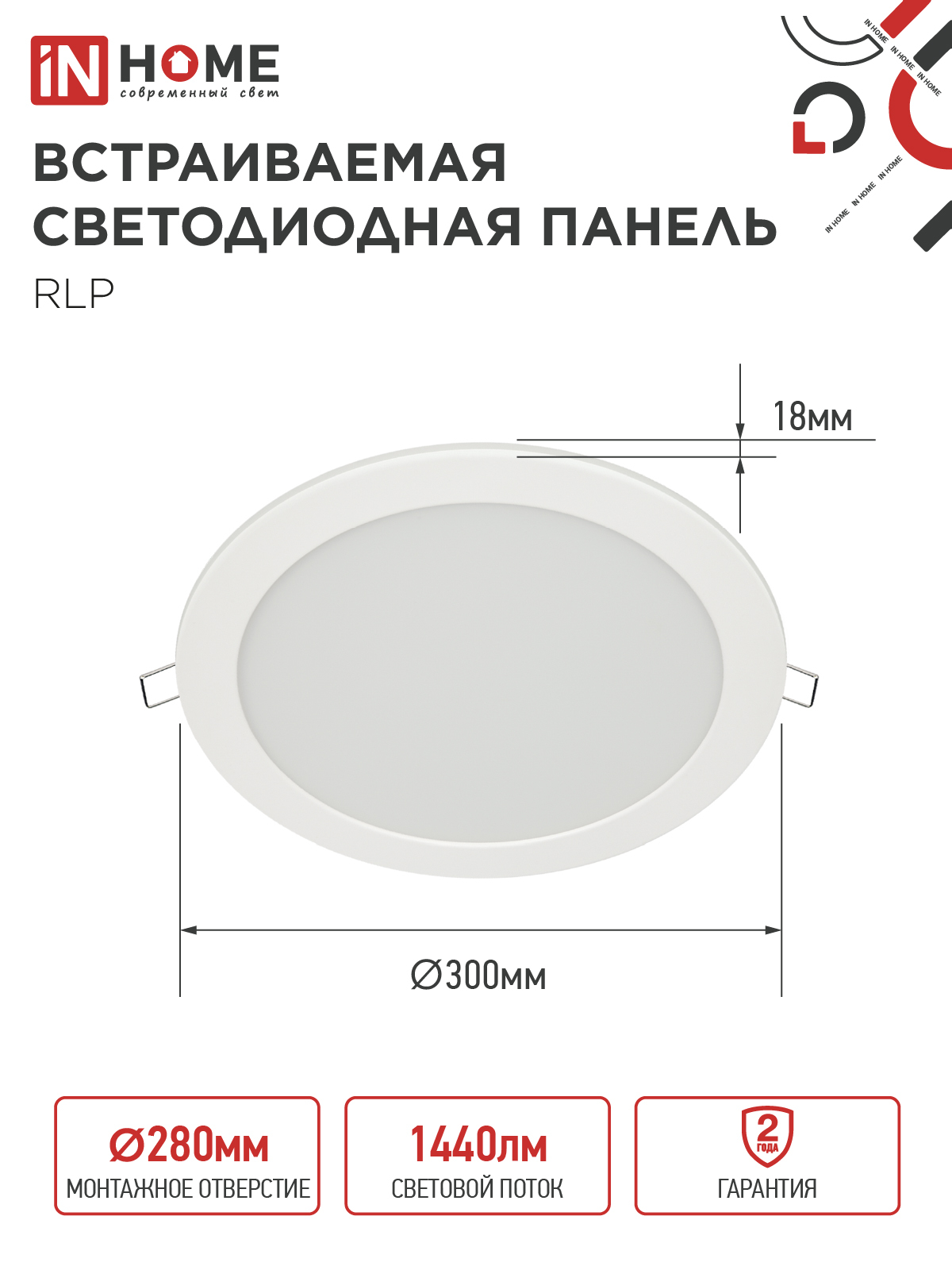 Панель светодиодная встраиваемая круглая RLP 24Вт 230В 6500К 1440Лм 300мм белая IP40 IN HOME в Чите