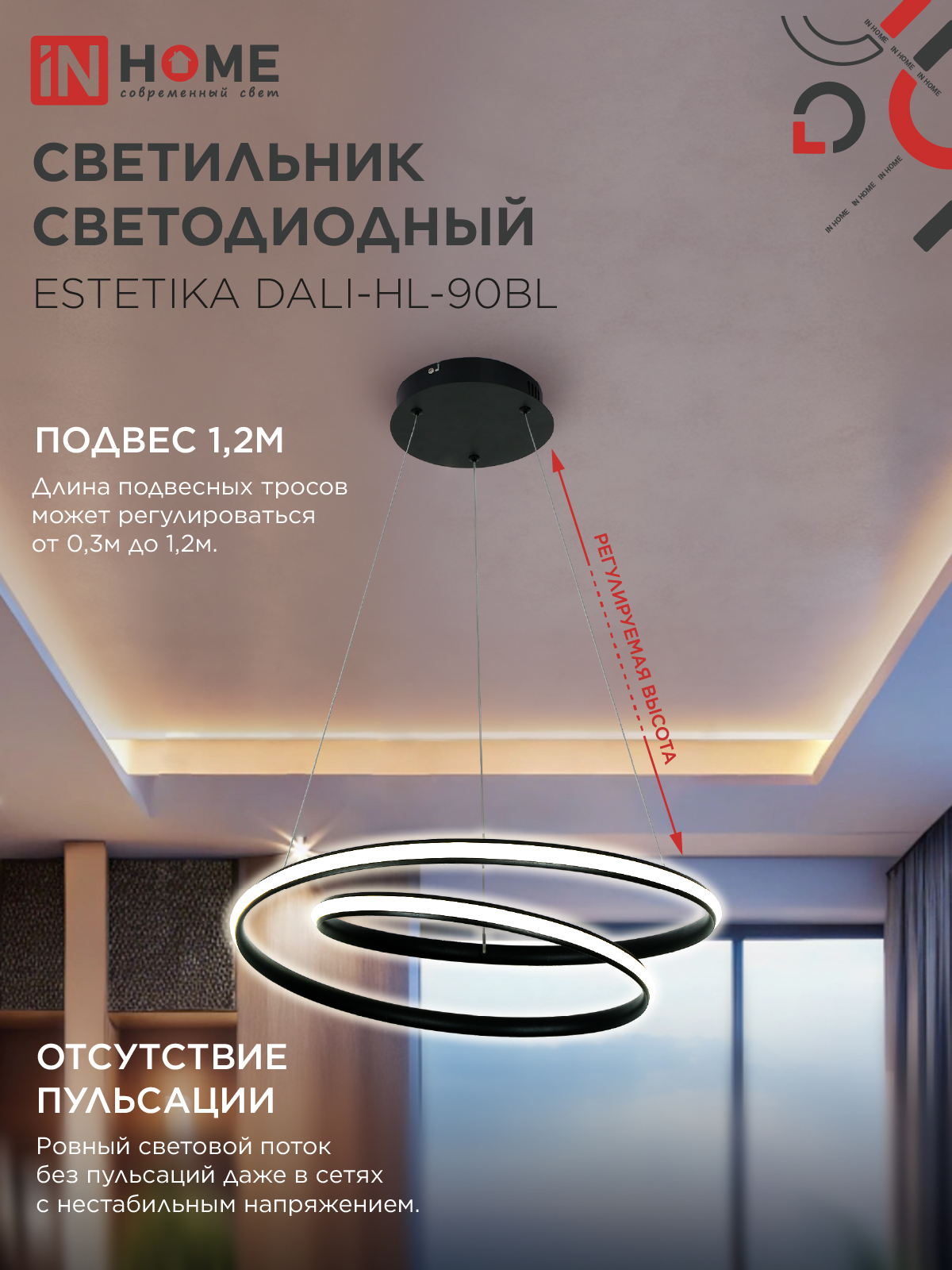 Светильник светодиодный ESTETIKA DALI-HL-90BL 90Вт 230В 3000-6500K 500х500x120мм 1.2м трос ДУ черный IN HOME в Чите