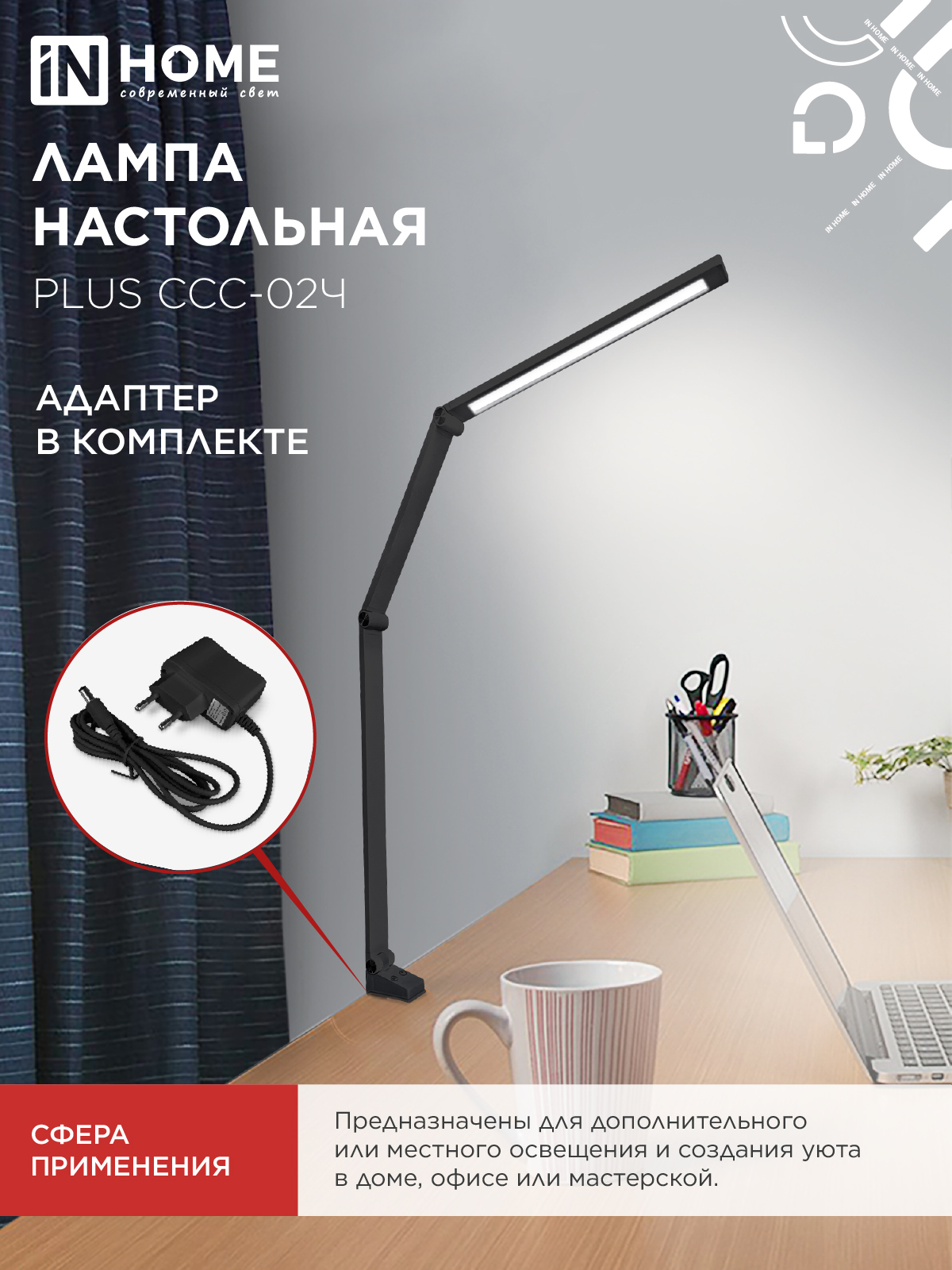Светильник настольный светодиодный PLUS ССС-02Ч 15Вт 3000-6500К 600Лм USB, с адаптером, струбцина ЧЕРНЫЙ IN HOME в Чите