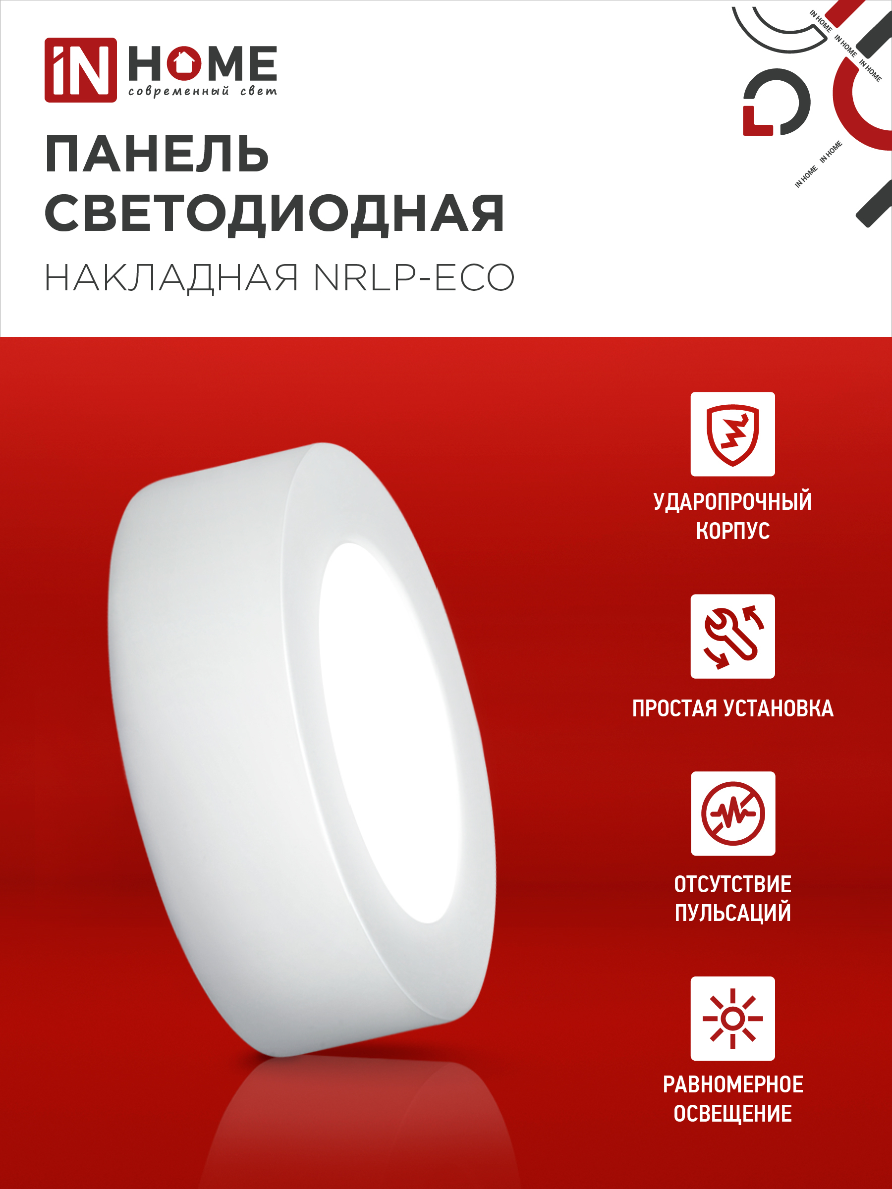 Панель светодиодная накладная круглая NRLP-eco 6Вт 230В 4000К 420Лм 120мм белая  IP40 IN HOME в Чите