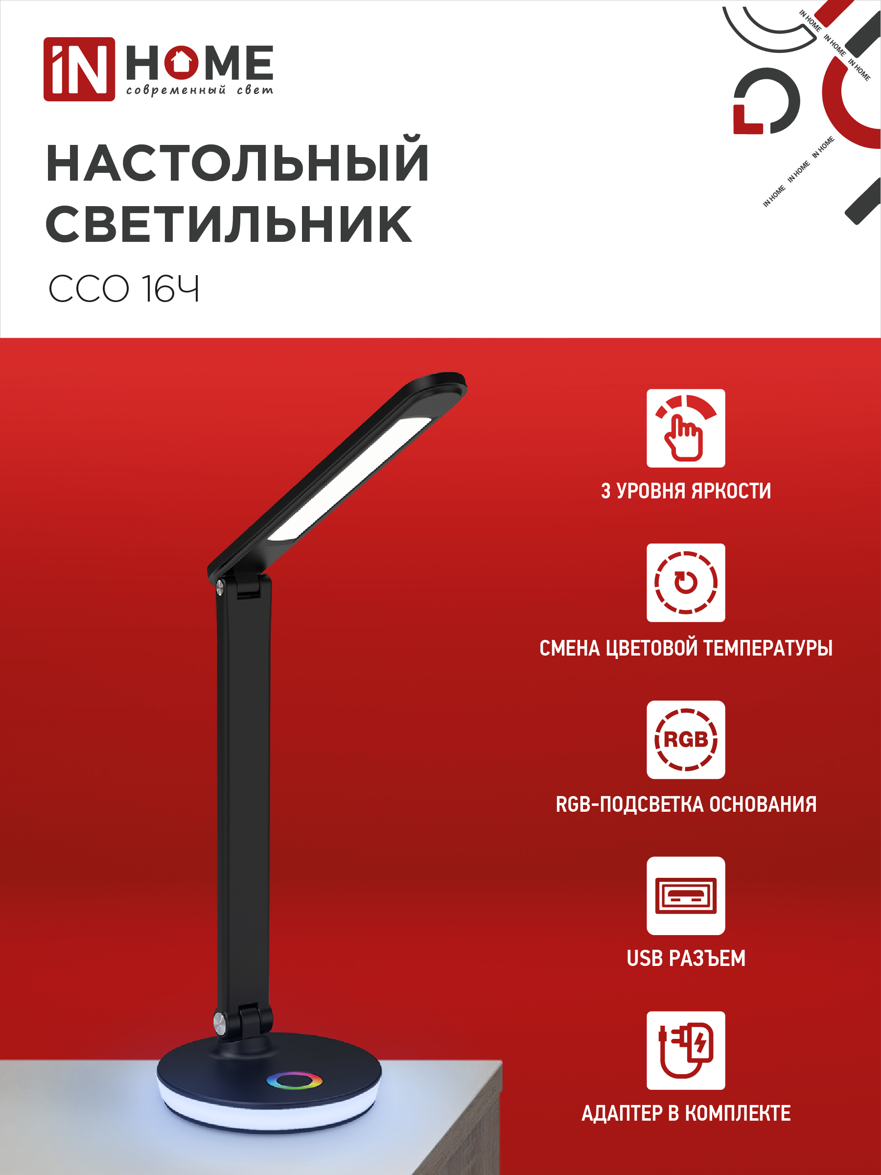 Светильник настольный светодиодный PLUS ССО-16Ч 12Вт 600Лм RGB, сенсор, USB разъем, адаптер ЧЕРНЫЙ IN HOME в Чите