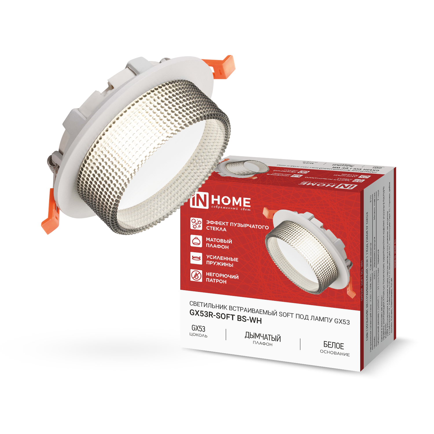 Светильник встраиваемый GX53R-SOFT BS-WH под GX53 дымчатый плафон, 110х53мм белый IN HOME в Чите