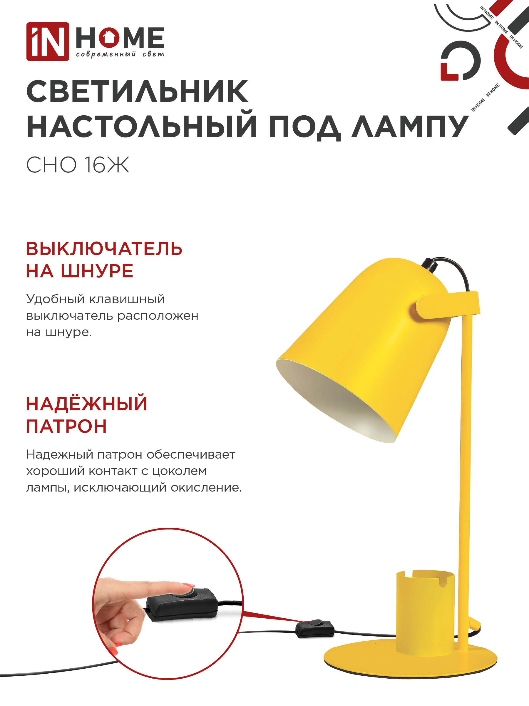 Светильник настольный под лампу на основании СНО 16Ж 40Вт E27 230В с органайзером ЖЕЛТЫЙ IN HOME в Чите