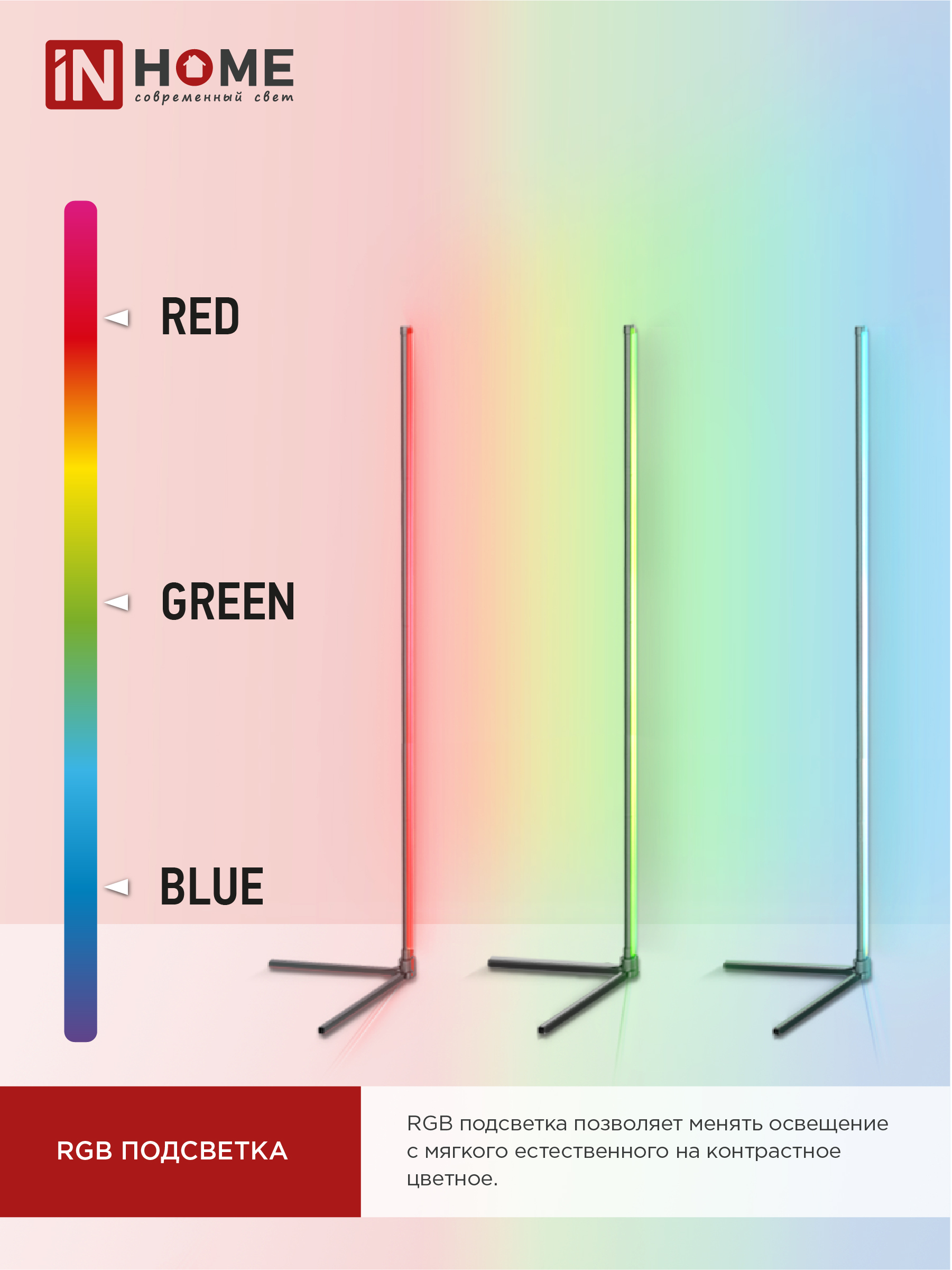 Светильник напольный светодиодный ТСО 01Ч 12Вт RGB, с пультом ДУ, с адаптером ЧЕРНЫЙ IN HOME в Чите