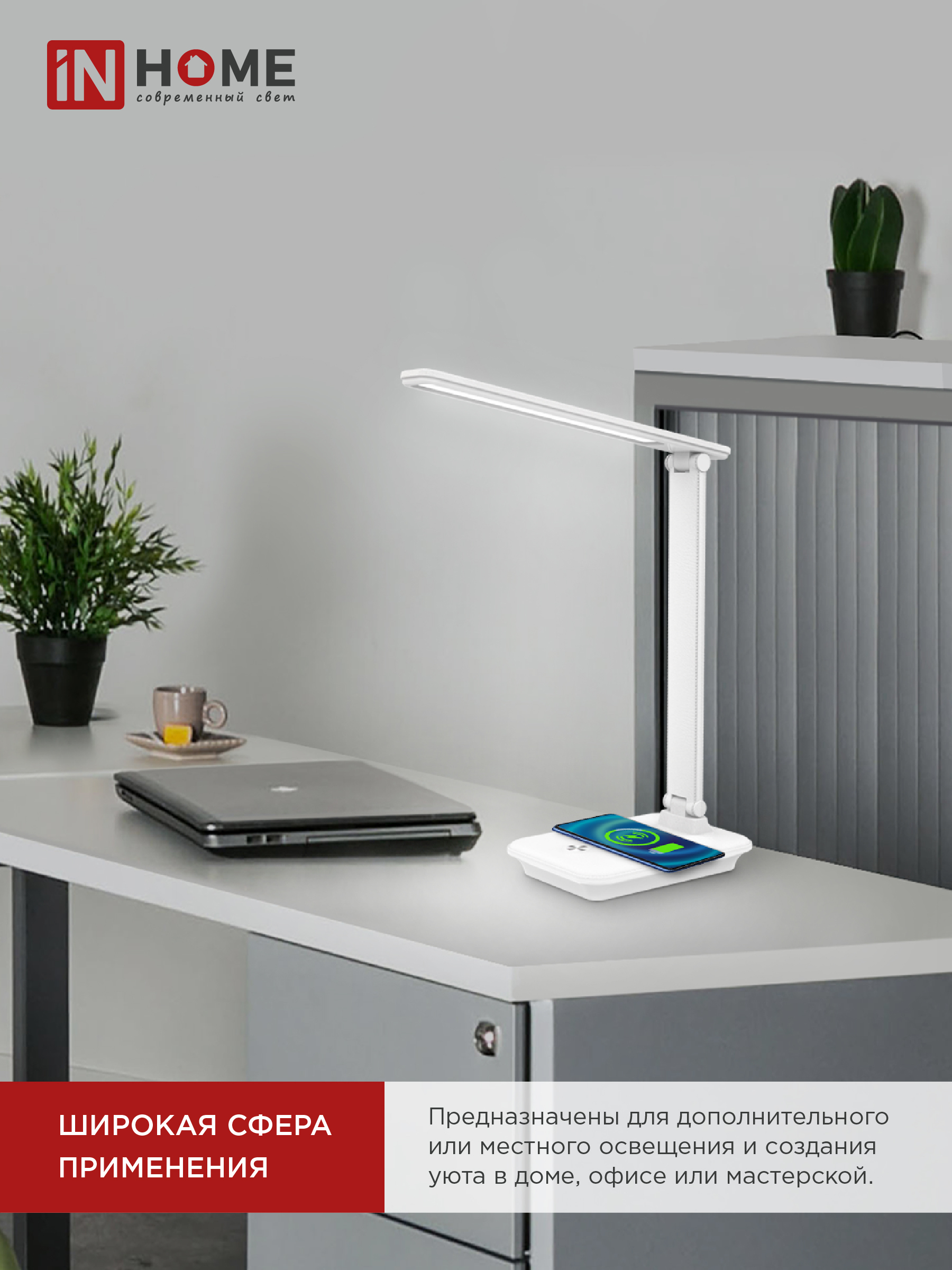 Светильник настольный светодиодный PLUS ССО-09Б 12Вт 600Лм сенсор, с беспроводной зарядкой для телефона, адаптер БЕЛЫЙ IN HOME в Чите