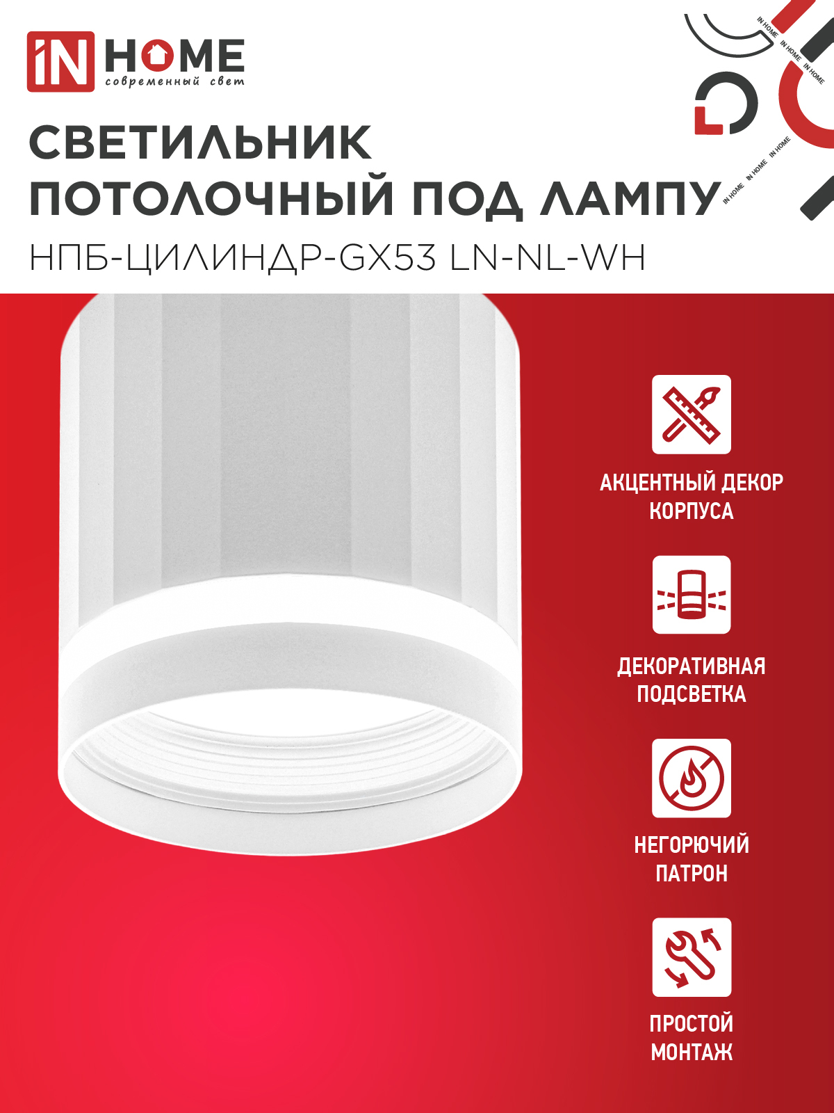 Светильник потолочный НПБ-ЦИЛИНДР-GX53 LN-NL-WH с подсветкой 82x80мм белый IN HOME в Чите