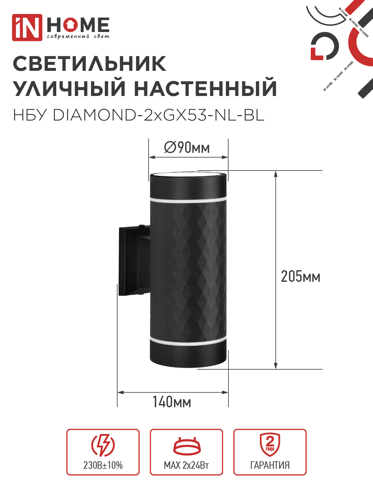 Светильник уличный настенный двусторонний НБУ DIAMOND-2хGX53-NL-BL с подсветкой черный IP54 IN HOME в Чите