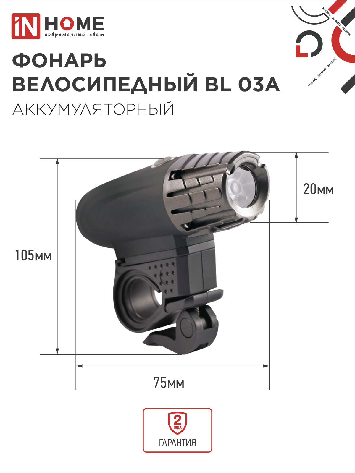 Фонарь велосипедный аккумуляторный BL 03А 3W LED 300Lm 4 режима с з/у 220В ЧЕРНЫЙ IN HOME в Чите