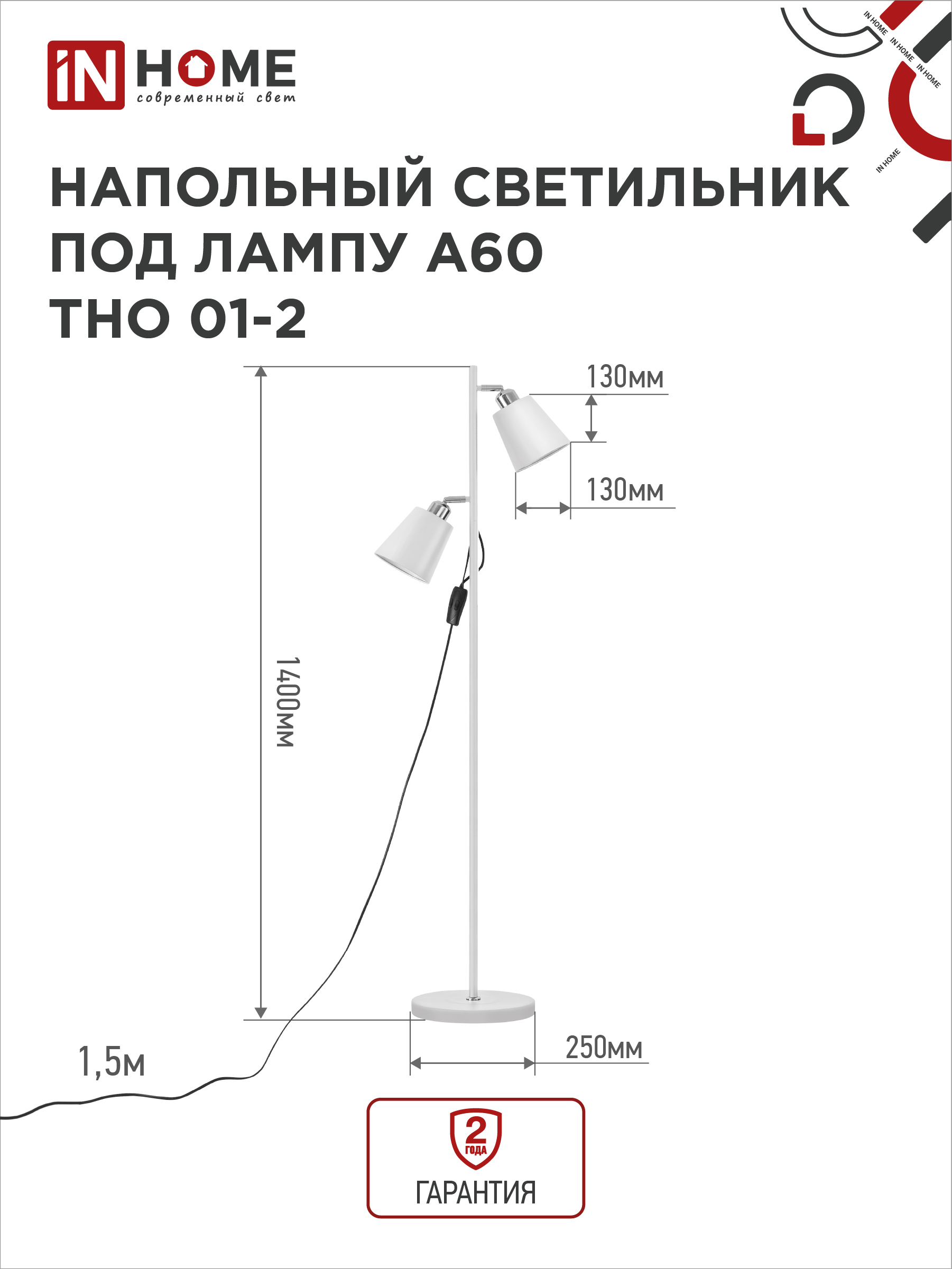 Светильник напольный под лампу ТНО 01-2-2хЕ27Б 230В белый плафон, белый корпус IN HOME в Чите