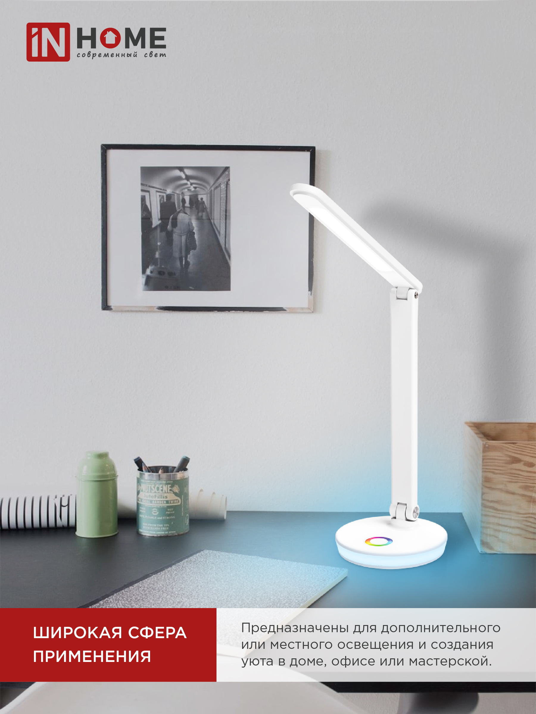 Светильник настольный светодиодный PLUS ССО-16Б 12Вт 600Лм RGB, сенсор, USB разъем, адаптер БЕЛЫЙ IN HOME в Чите