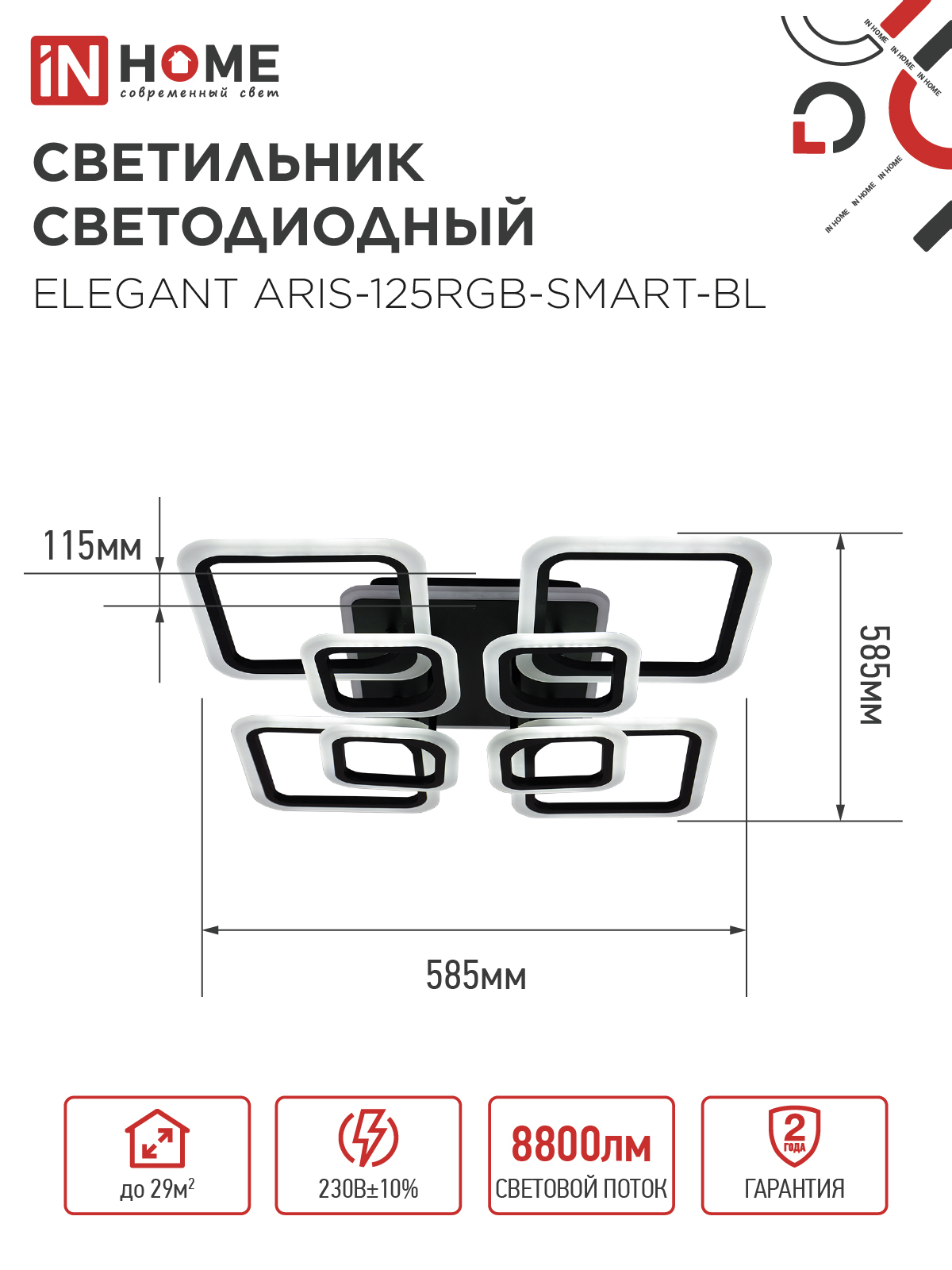 Светильник светодиодный ELEGANT ARIS-125RGB-SMART-BL 125Вт 230В 3000-6500K 8800Лм 585х585х115мм пульт ДУ черный IN HOME в Чите