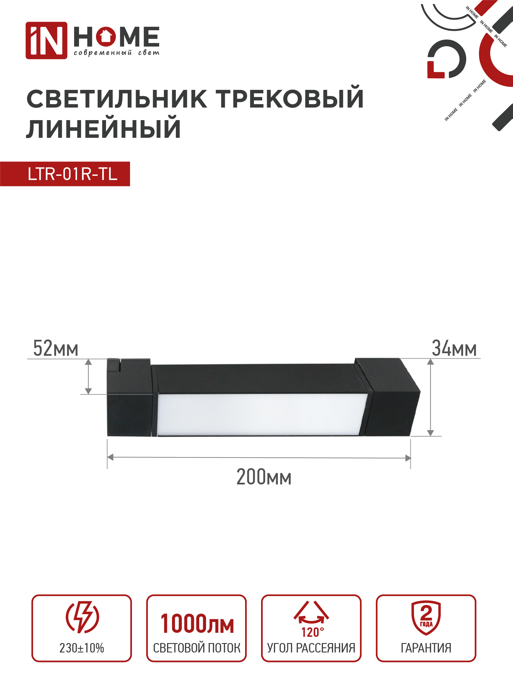 Светильник трековый линейный светодиодный поворотный LTR-01R-TL 10Вт 4000К 1000Лм 210мм IP40 120 градусов черный серии TOP-LINE IN HOME в Чите
