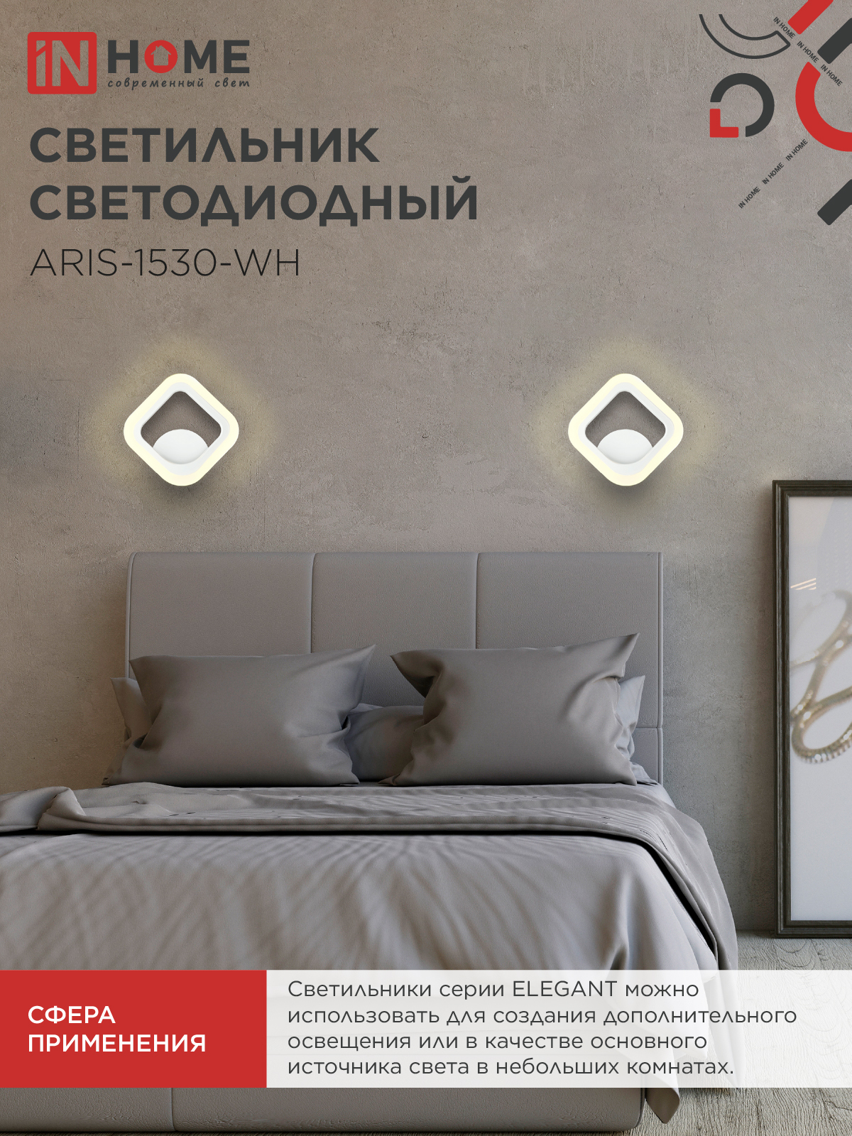 Светильник светодиодный ELEGANT ARIS-1530-WH 15Вт 230В 3000К 1200Лм белый IN HOME в Чите