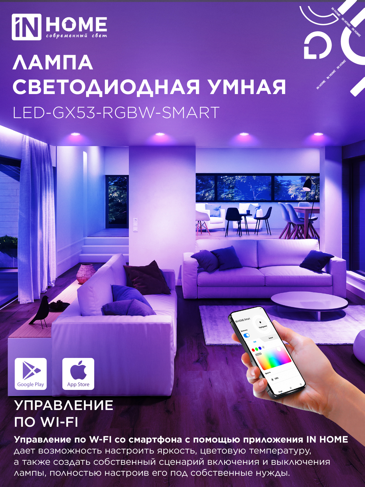 Лампа светодиодная LED-GX53-RGBW-SMART 12Вт 230В Wi-Fi GX53 RGB-3000-6500К 1150Лм IN HOME в Чите