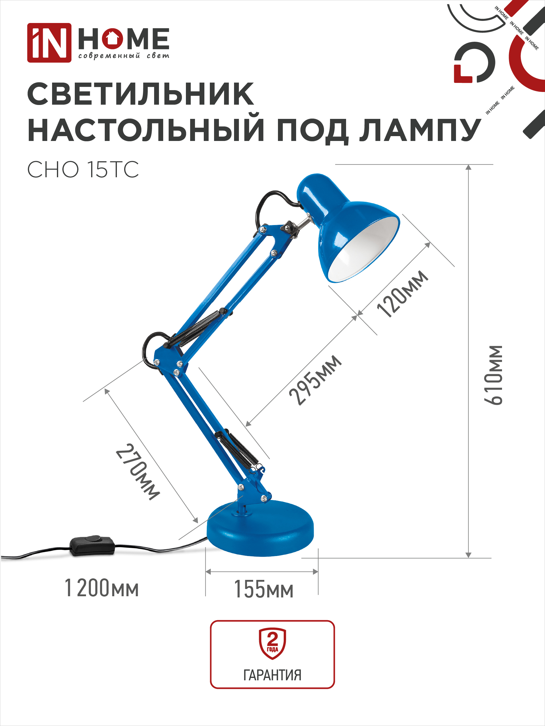 Светильник настольный под лампу на основании + струбцина СНО 15ТС-E27 230В СИНИЙ IN HOME в Чите