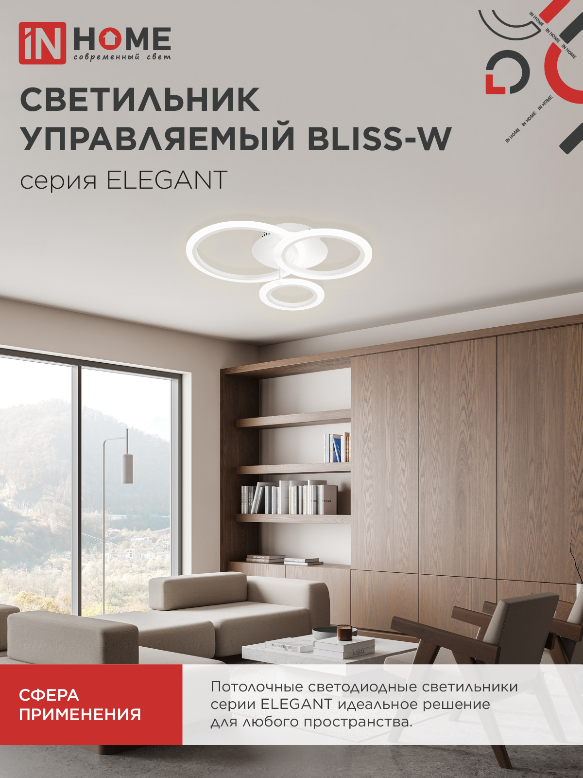 Светильник светодиодный ELEGANT BLISS-W 60Вт 230В 3000-6500K 4700Лм 508х390х120мм c пультом ДУ белый IN HOME в Чите