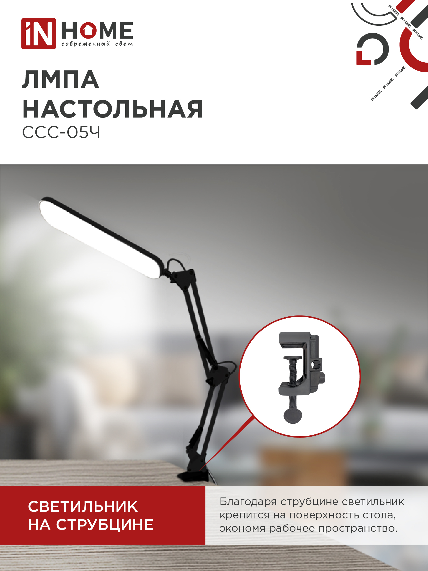 Светильник настольный светодиодный PLUS ССС-05Ч 12Вт 6500К 500Лм, USB, с адаптером, на струбцине ЧЕРНЫЙ IN HOME в Чите