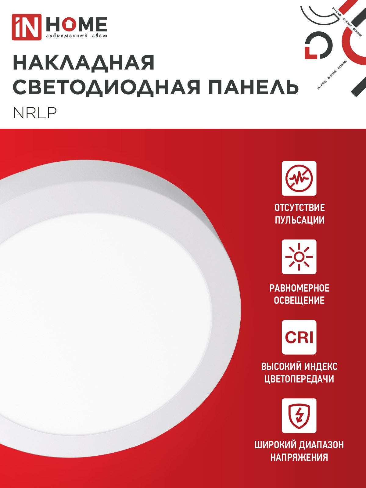 Панель светодиодная накладная круглая NRLP 24Вт 230В 4000К 1680Лм 285мм белая IP40 IN HOME в Чите