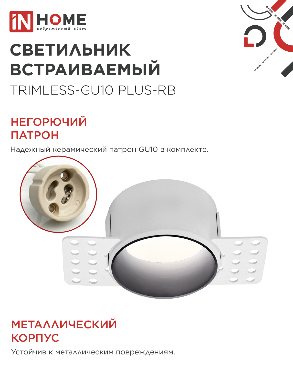 Светильник встраиваемый безрамочный под штукатурку TRIMLESS-GU10 PLUS-RB под лампу GU10 регулируемый черный IN HOME в Чите