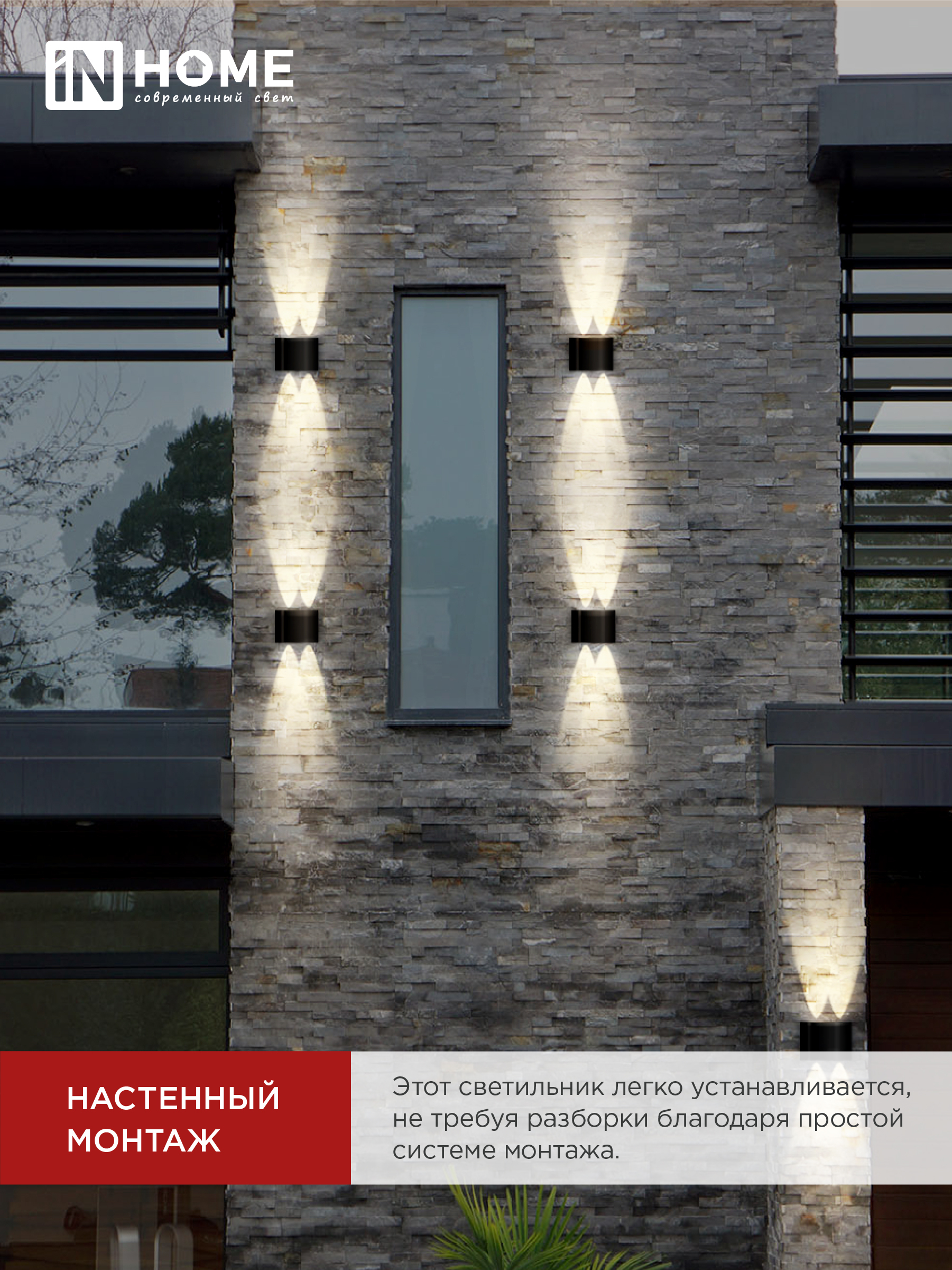 Светильник уличный светодиодный ДБУ TWIN-630BL 6Вт 3000К IP54 черный IN HOME в Чите