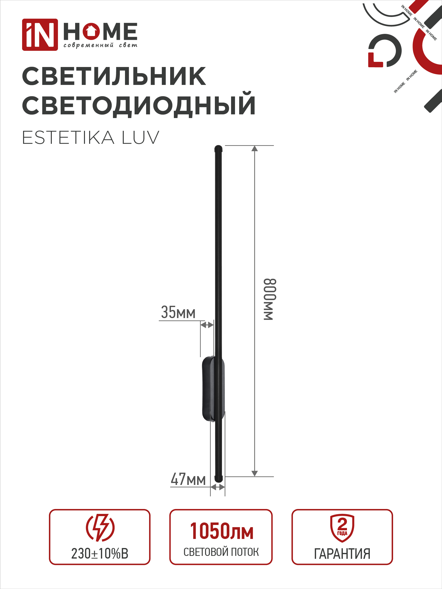 Светильник светодиодный ESTETIKA LUV-80B-30BL 15Вт 230В 3000K 1050Лм 800х50x25 черный IN HOME в Чите