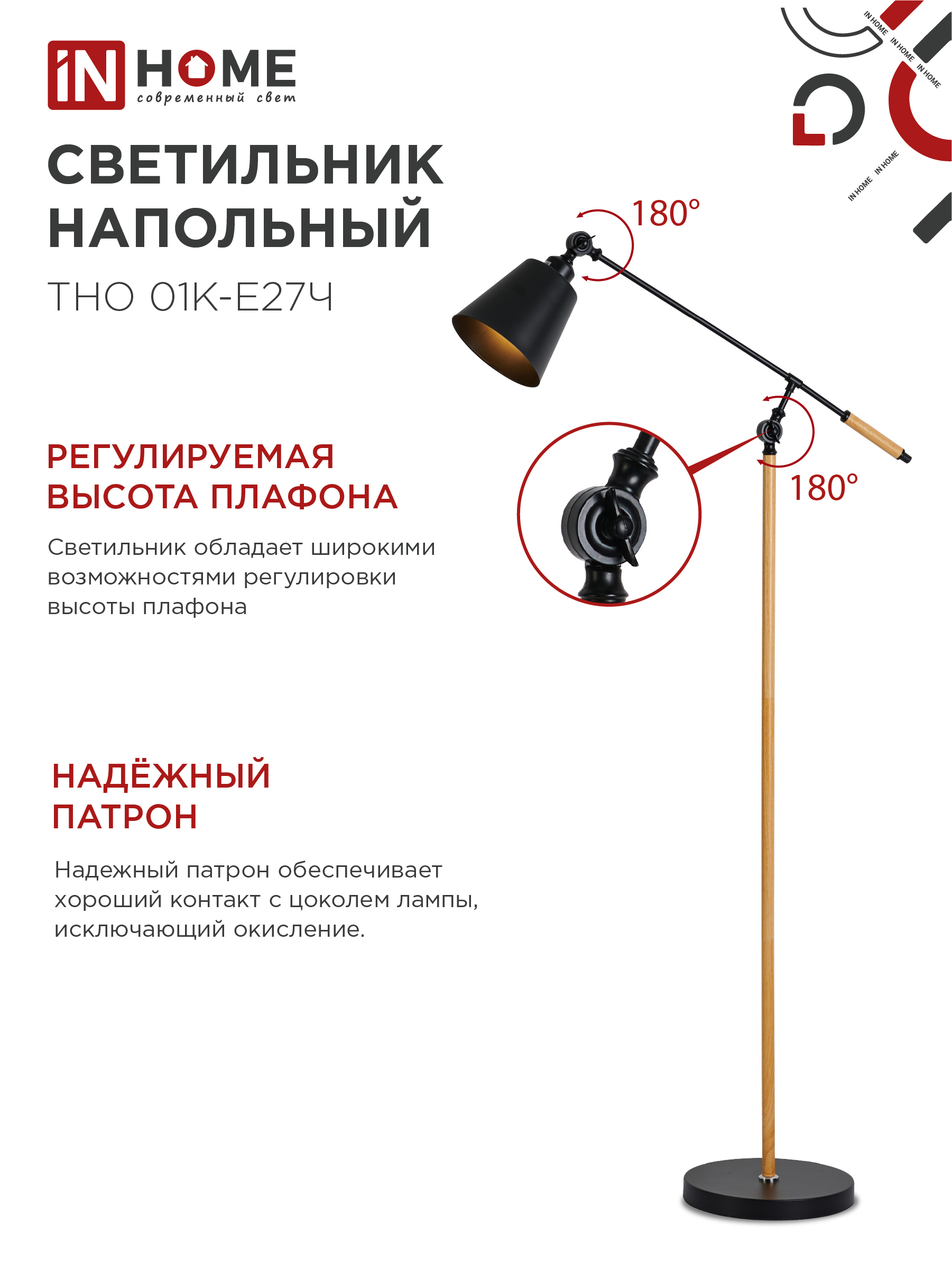 Светильник напольный под лампу ТНО 01К-Е27Ч 230В черный плафон, черный корпус IN HOME в Чите