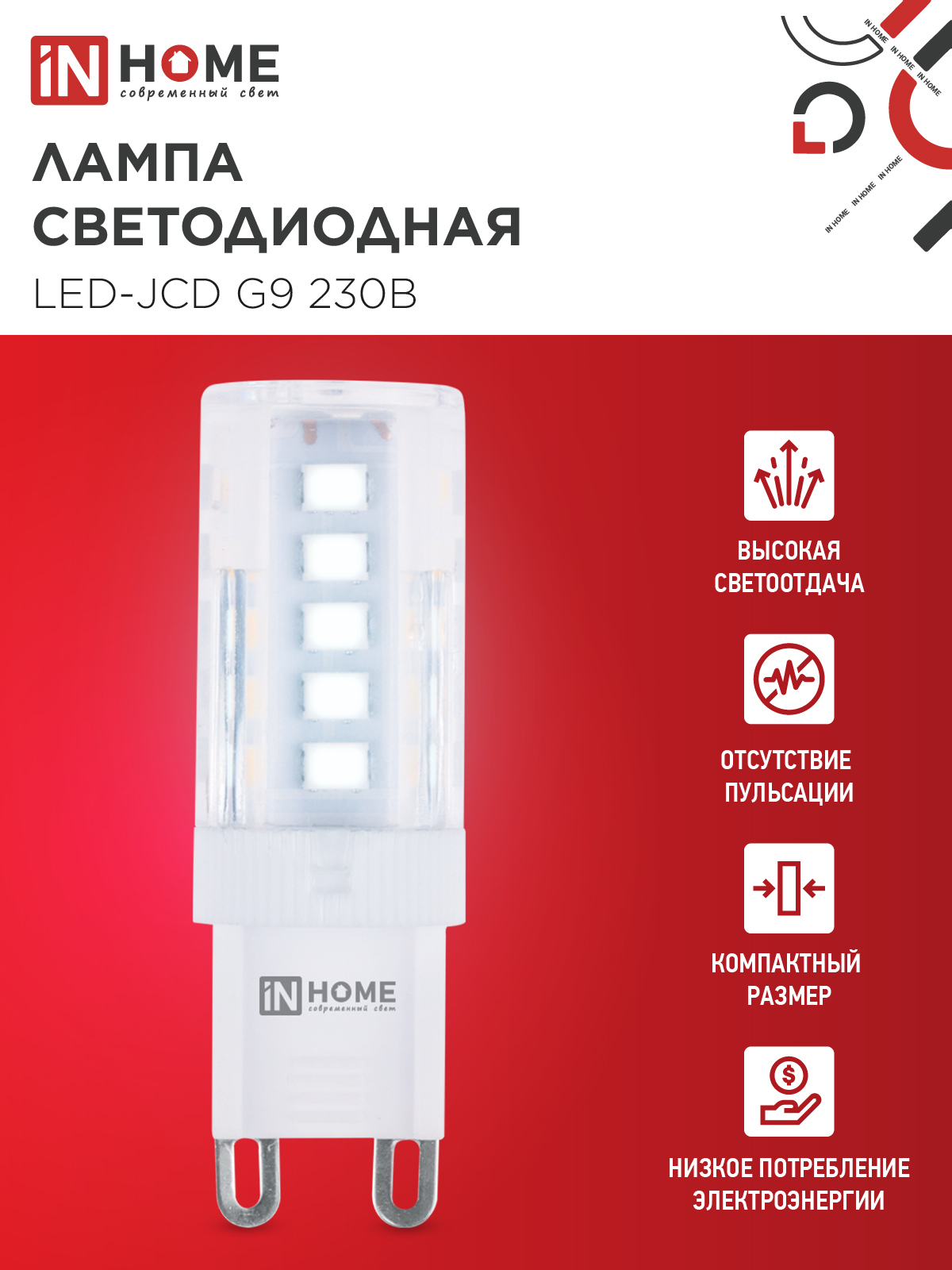 Лампа светодиодная LED-JCD 5Вт 230В G9 6500К 480Лм IN HOME в Чите