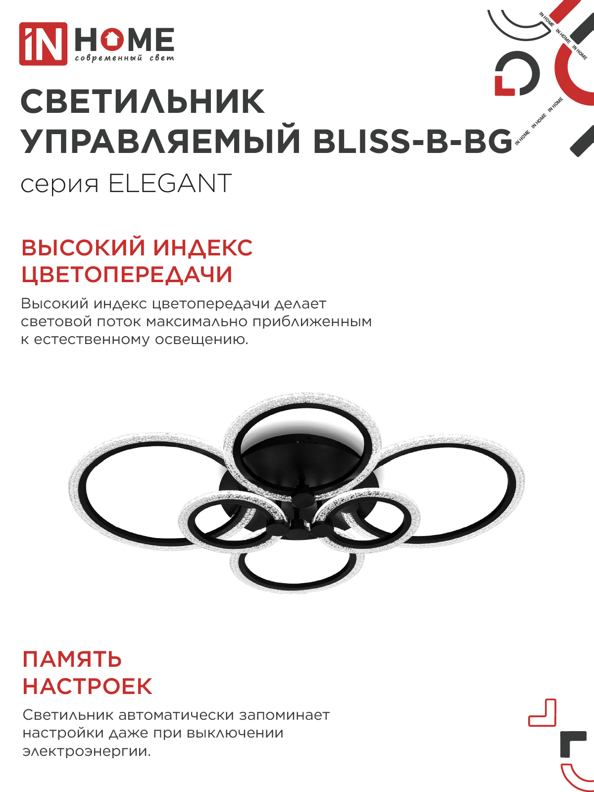 Светильник светодиодный ELEGANT BLISS-B-BG 120Вт 230В 3000-6500K 8400Лм 780х550х130мм пульт ДУ черный IN HOME в Чите