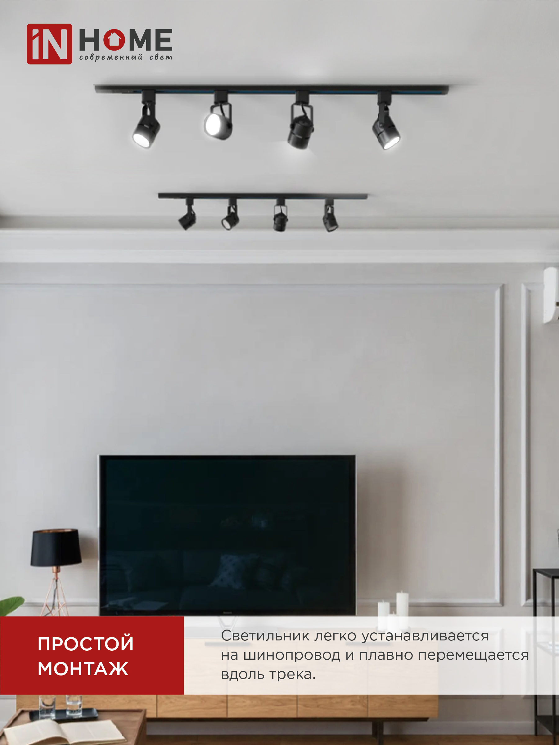 Светильник трековый TR-GU10-TL 7RB под GU10 круг черный IN HOME в Чите