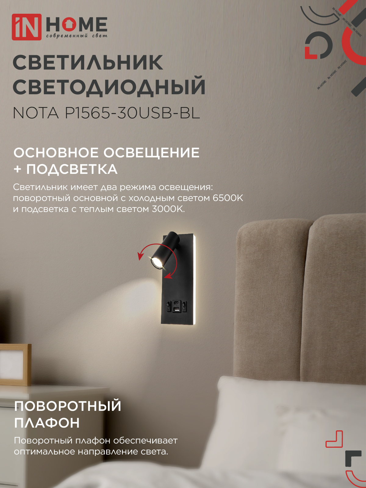 Светильник светодиодный NOTA P1565-30USB-BL 15Вт 6500К с подсветкой 3000К USB type C черный IN HOME в Чите