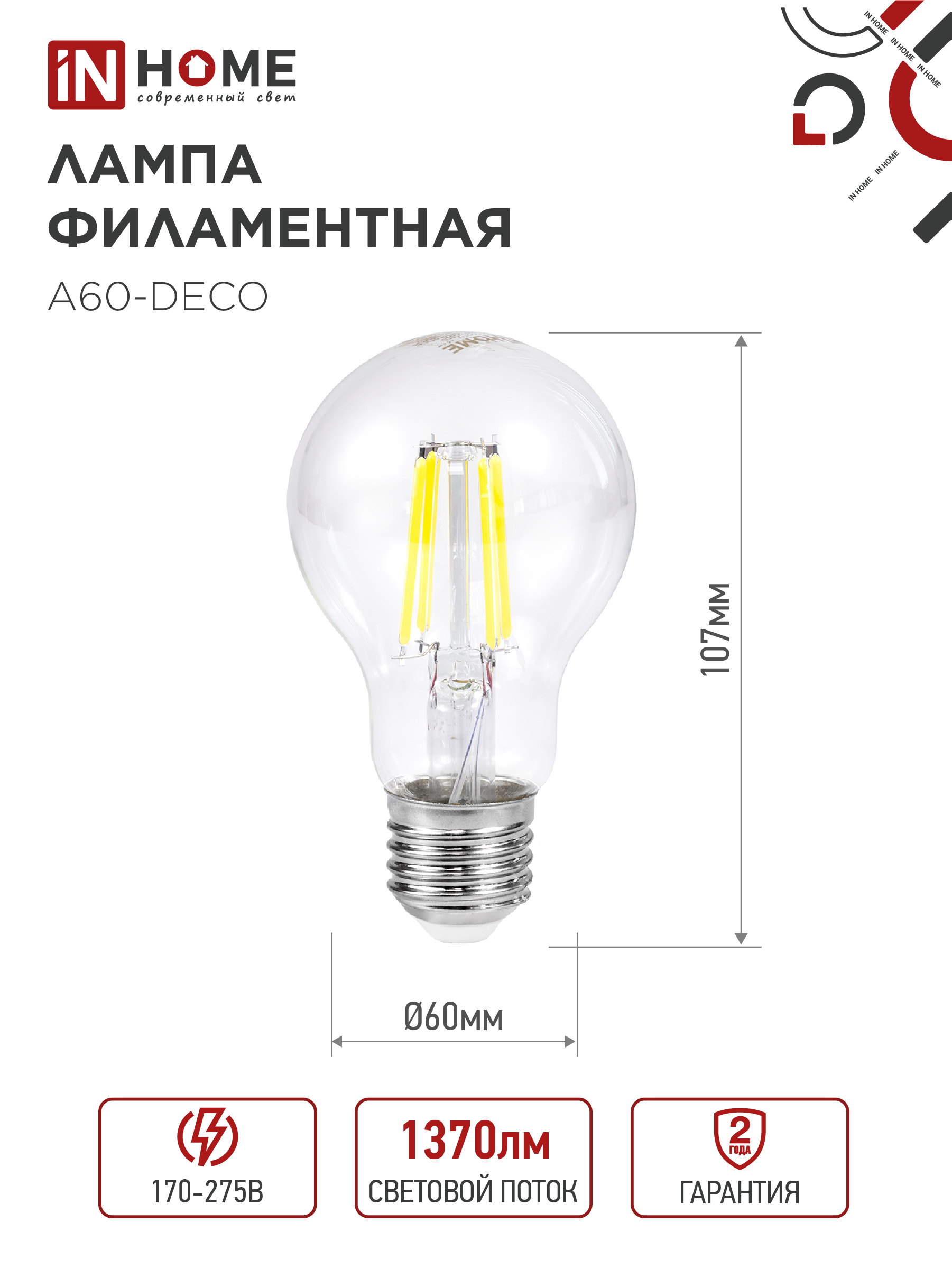 Лампа светодиодная LED-A60-deco 4PACK 13Вт 230В Е27 4000К 1370Лм (4шт./упак) прозрачная IN HOME в Чите