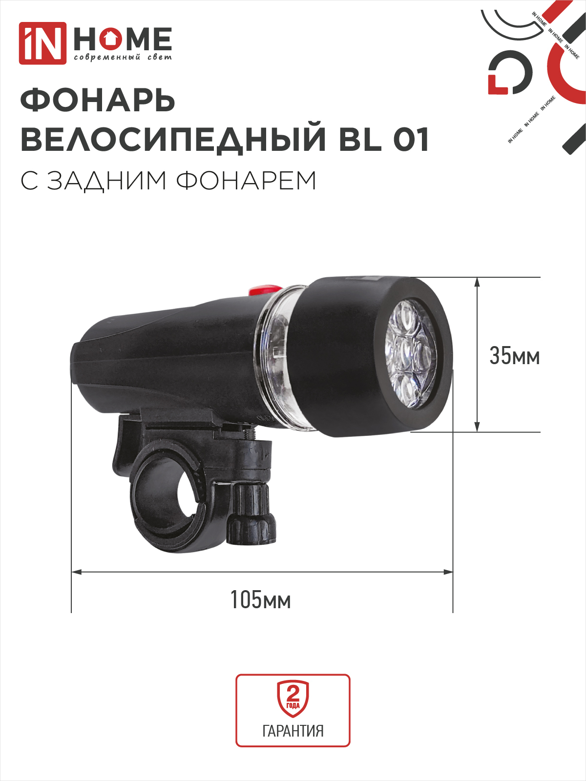 Фонарь велосипедный BL 01 5LED с задним фонарем 4AAA 3 режима с кронштейном ЧЕРНЫЙ IN HOME в Чите