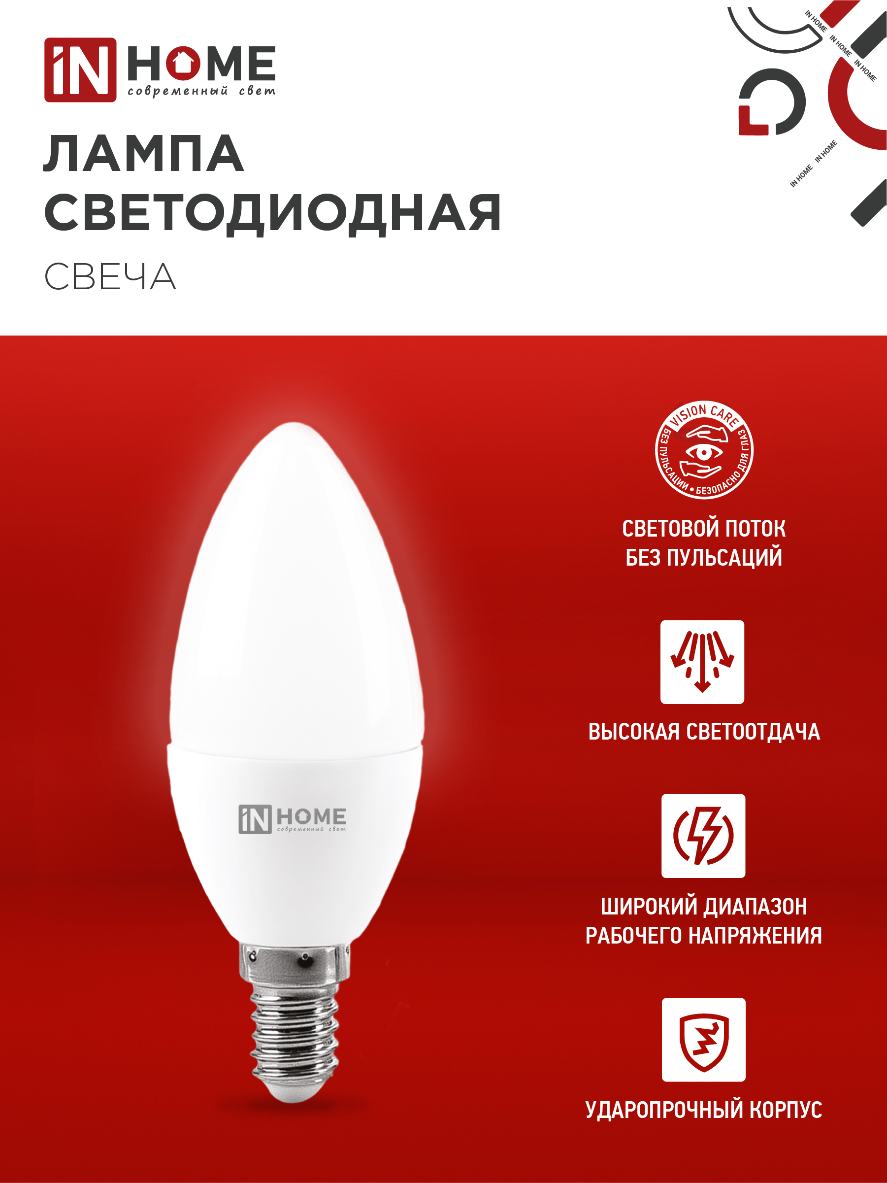 Лампа светодиодная LED-СВЕЧА-VC 14Вт 230В E14 4000K 1330Лм IN HOME в Чите