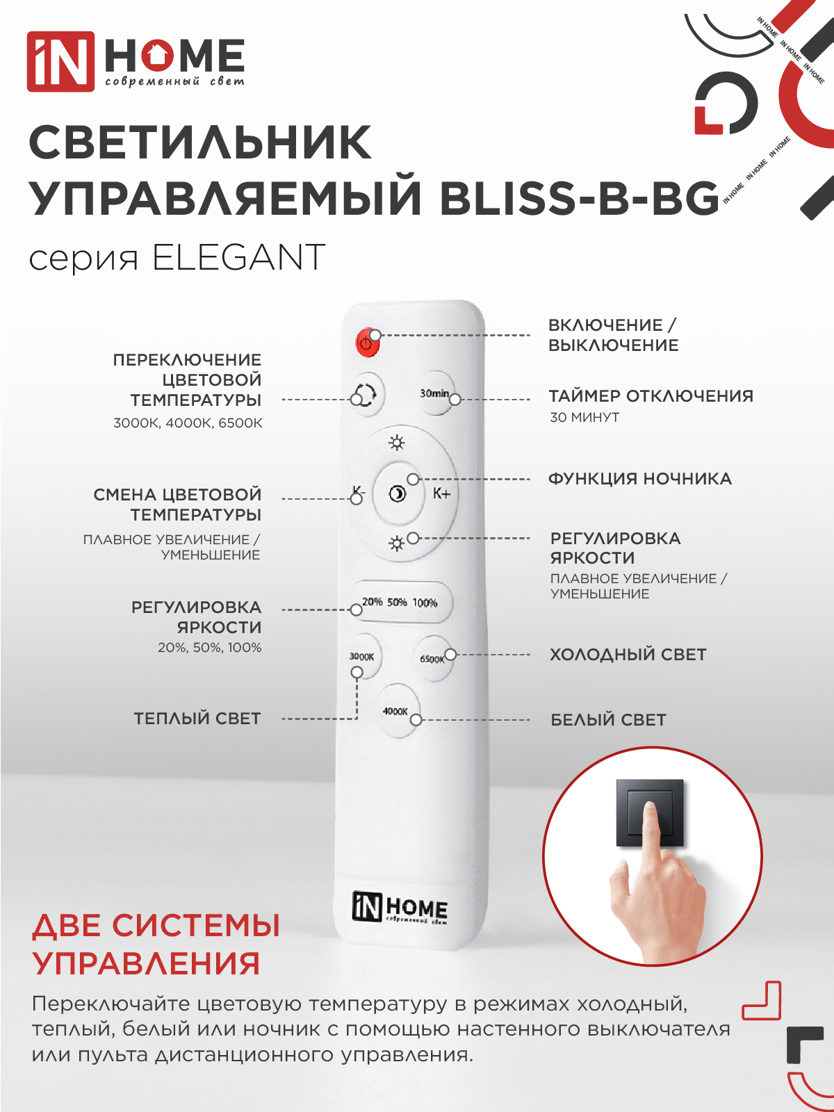 Светильник светодиодный ELEGANT BLISS-B-BG 120Вт 230В 3000-6500K 8400Лм 780х550х130мм пульт ДУ черный IN HOME в Чите