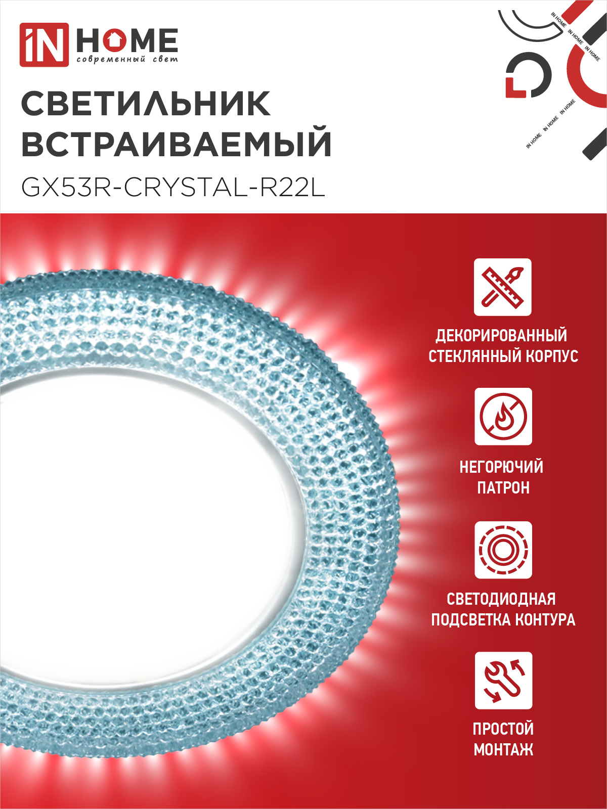 Светильник встраиваемый GX53R-crystal R22L с подсветкой 4К под лампу GX53 Голубой/Хром IN HOME в Чите