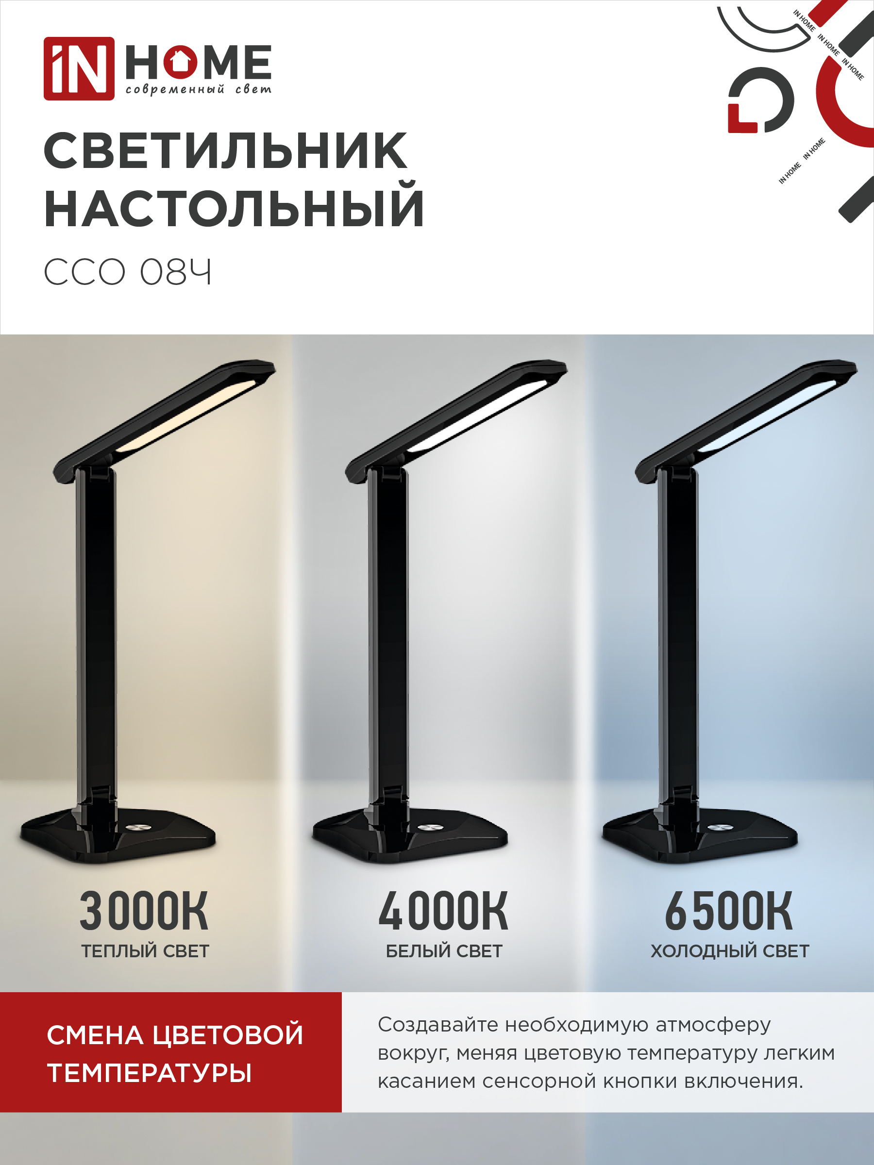 Светильник настольный светодиодный SIMPLE ССО-08Ч 12Вт 600Лм сенсор, адаптер ЧЕРНЫЙ IN HOME в Чите
