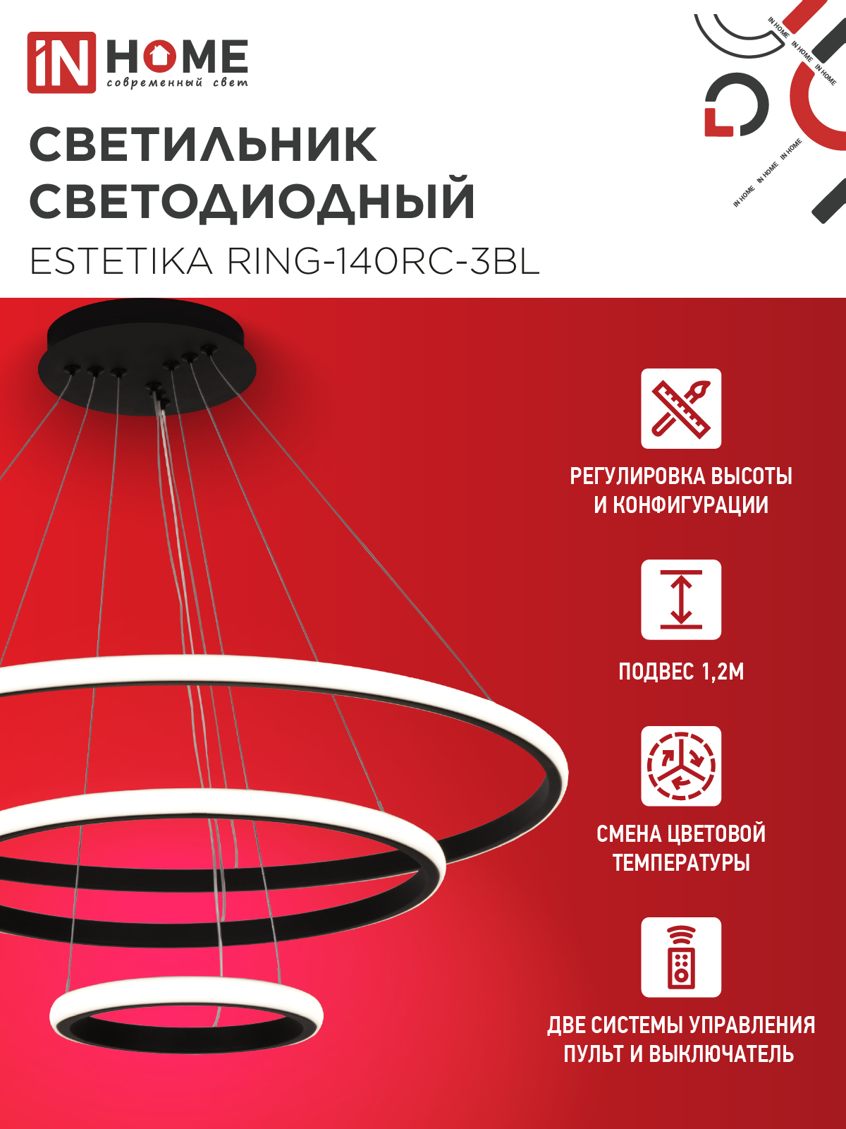 Светильник светодиодный ESTETIKA RING-140RC-3BL 140Вт 230В 3000-6500K 600/400/200 1.2м трос пульт ДУ черный IN HOME в Чите