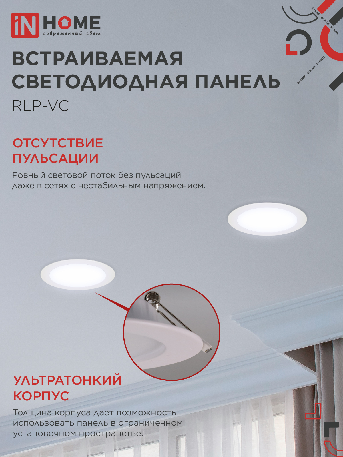 Панель светодиодная встраиваемая круглая RLP-VC 3665WH 36Вт 230В 6500К 2880Лм 220мм белая IP40 IN HOME в Чите
