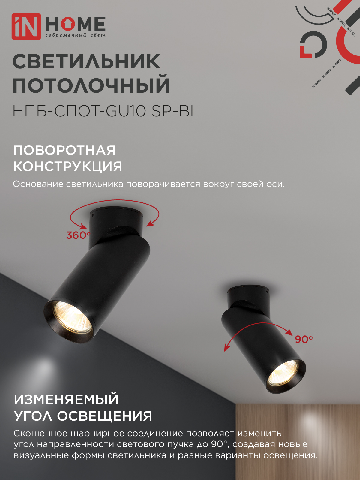 Светильник потолочный НПБ-СПОТ-GU10 SP-BL 60х154мм черный IN HOME в Чите