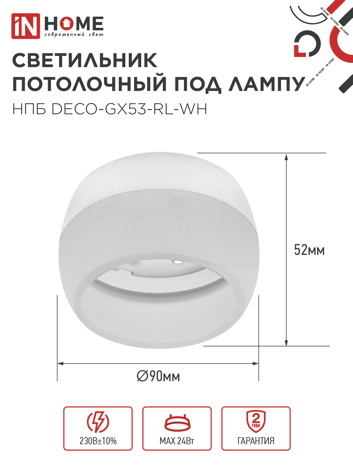 Светильник потолочный НПБ DECO-GX53-RL-WH под лампу GX53 90х52мм белый IN HOME в Чите