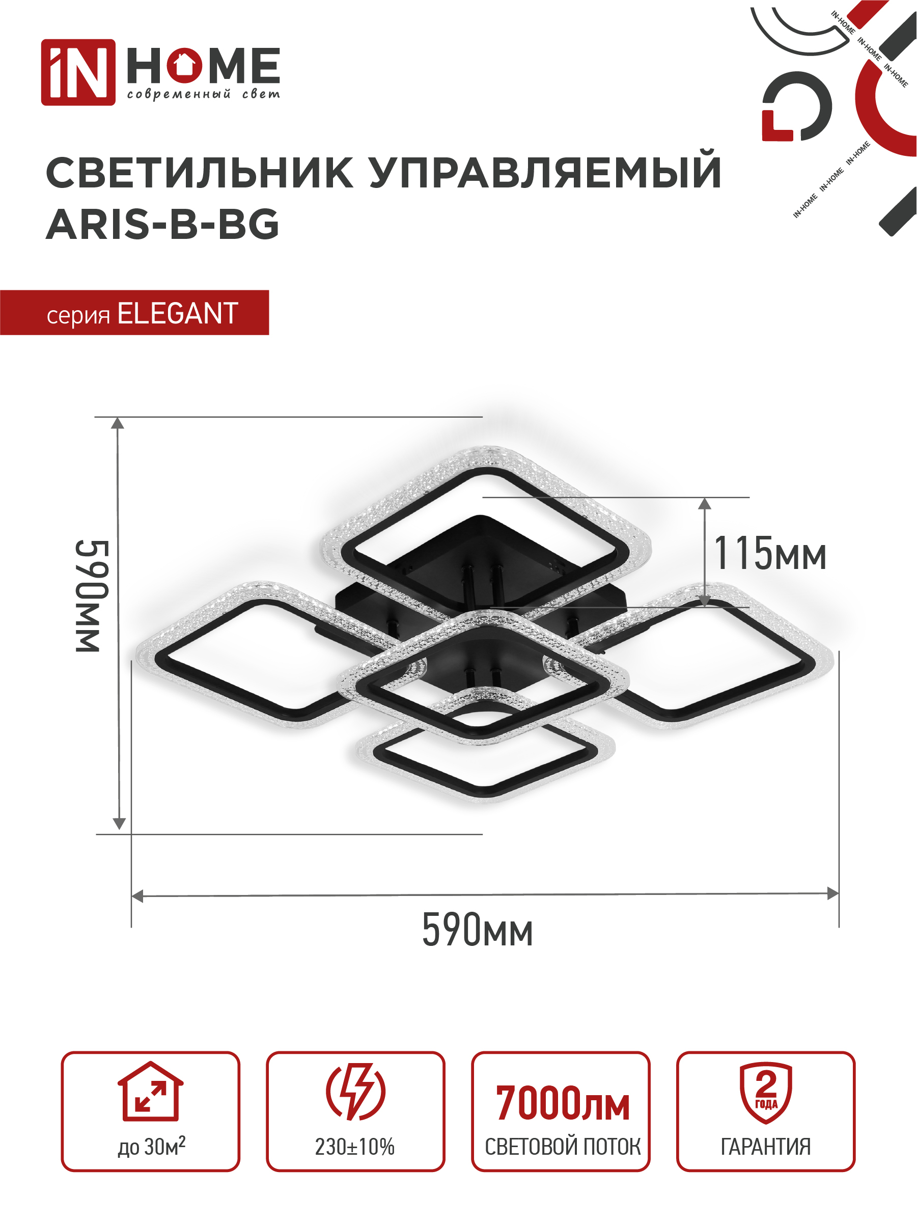 Светильник светодиодный ELEGANT ARIS-B-ВG 90Вт 230В 3000-6500K 7000Лм 557х557х115мм пульт ДУ черный IN HOME в Чите