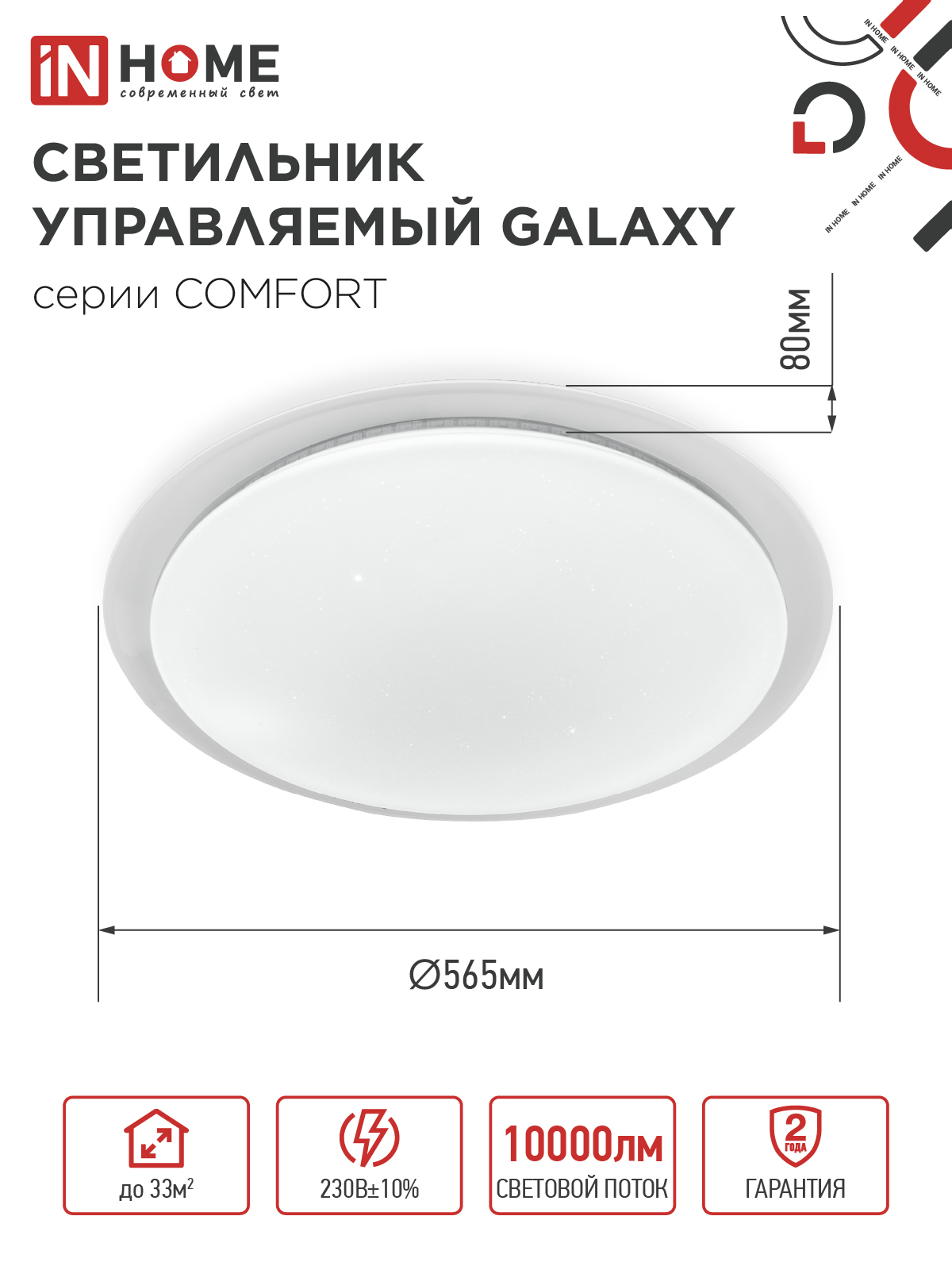 Светильник светодиодный COMFORT GALAXY 125Вт 230В 3000-6500K 10000Лм 565x80мм с пультом ДУ IN HOME в Чите