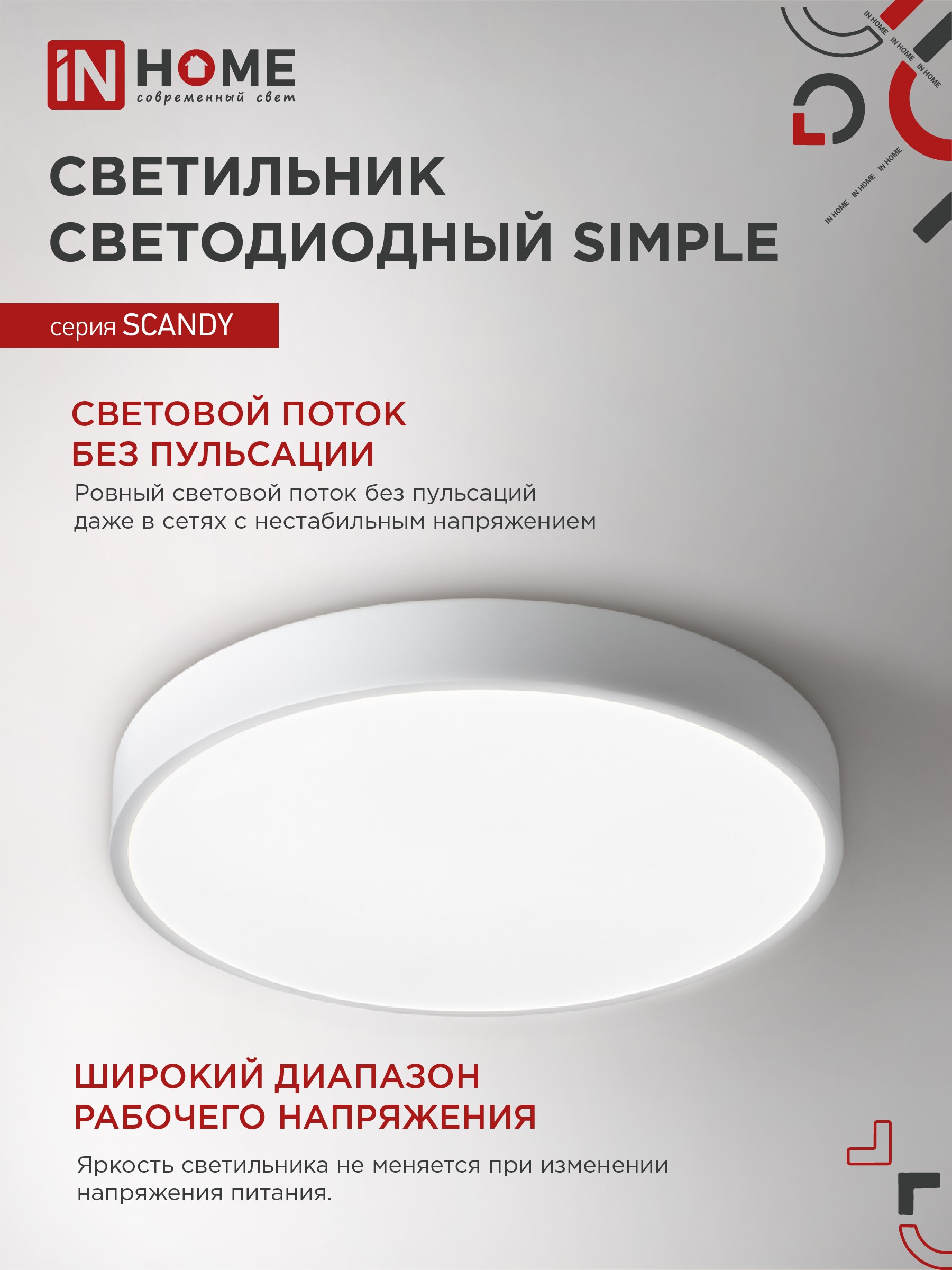 Светильник светодиодный SCANDY SIMPLE-7040W 70Вт 230В 4000К 5600Лм 400х50мм белый IN HOME в Чите